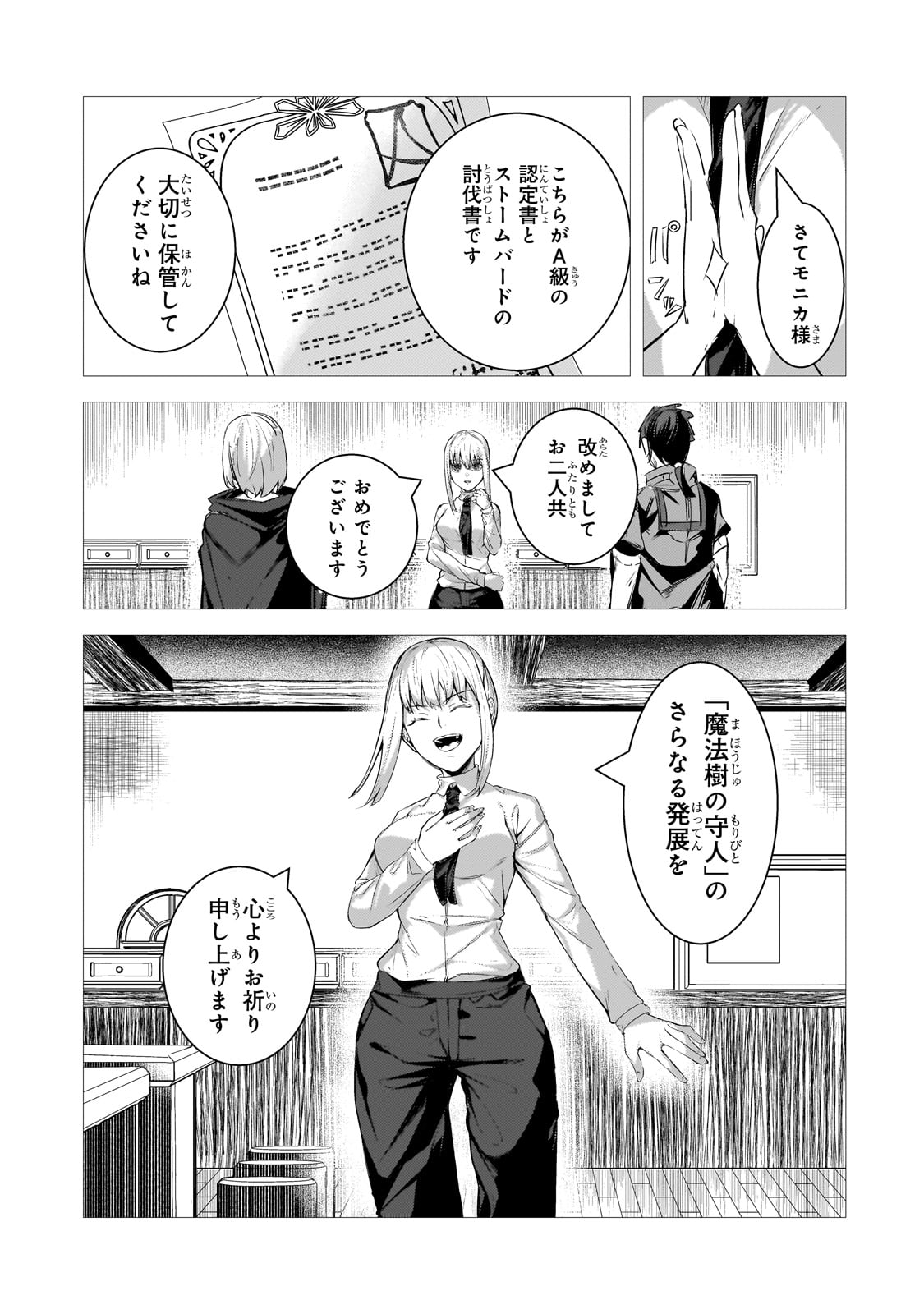 THE KICKED OUT S-RANK APPRAISER CREATES THE STRONGEST GUILD - raw - Chapter 29 - https://jpdd.ccdd.to/JPDD/thekickedoutsrankappraisercreatesthestrongestguild/290000/yyuiwz5xrvf.jpg