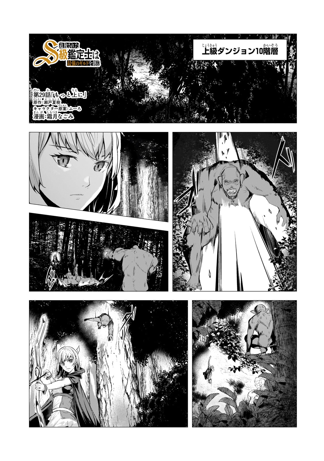 THE KICKED OUT S-RANK APPRAISER CREATES THE STRONGEST GUILD - raw - Chapter 29 - https://jpdd.ccdd.to/JPDD/thekickedoutsrankappraisercreatesthestrongestguild/290000/yzbcgafqwte.jpg