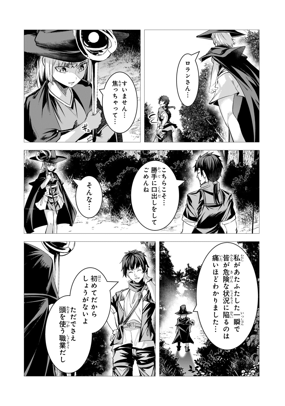 THE KICKED OUT S-RANK APPRAISER CREATES THE STRONGEST GUILD - raw - Chapter 30 - https://jpdd.ccdd.to/JPDD/thekickedoutsrankappraisercreatesthestrongestguild/300000/fxxcjvlj0zb.jpg