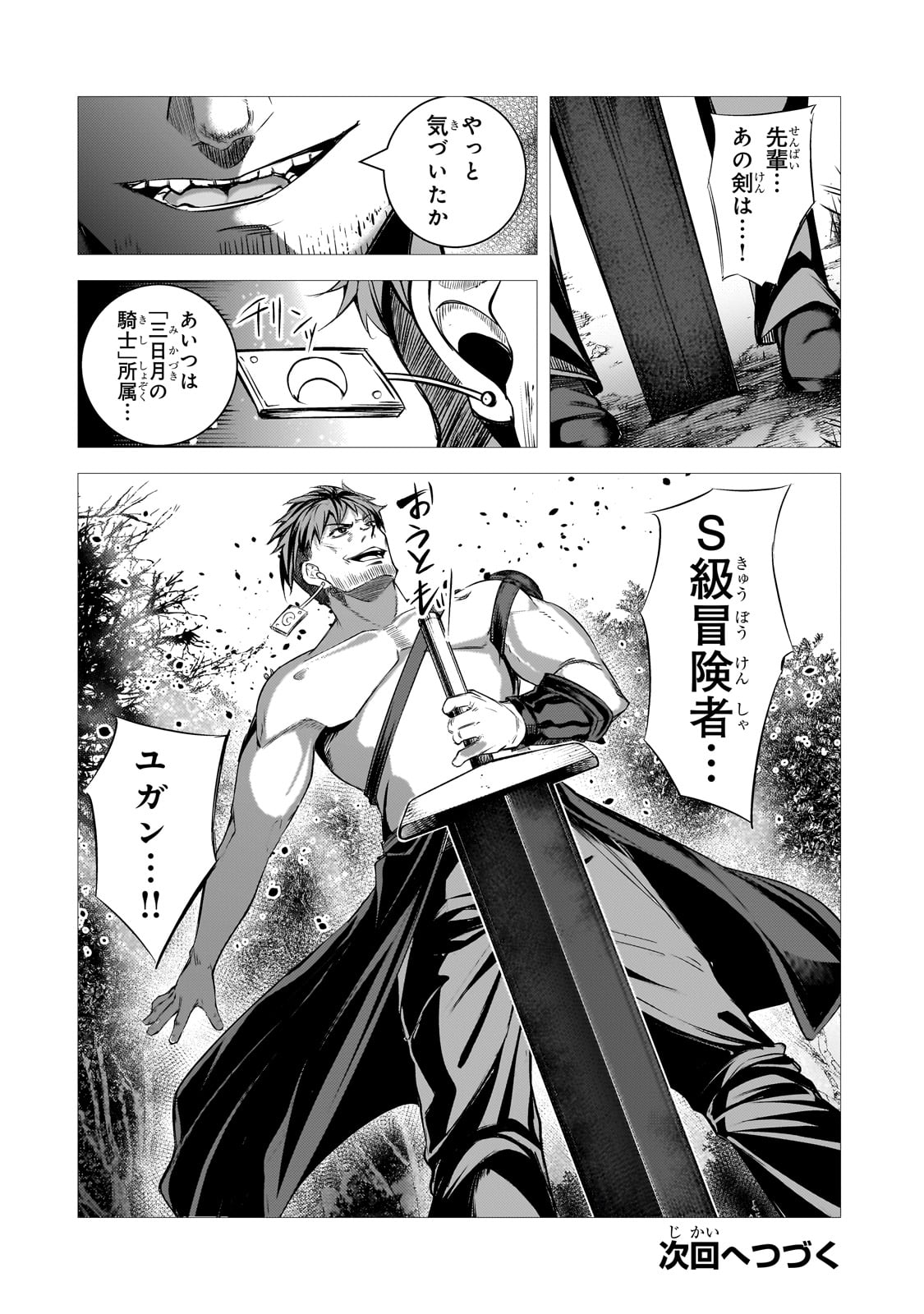 THE KICKED OUT S-RANK APPRAISER CREATES THE STRONGEST GUILD - raw - Chapter 30 - https://jpdd.ccdd.to/JPDD/thekickedoutsrankappraisercreatesthestrongestguild/300000/jclbl53h4im.jpg