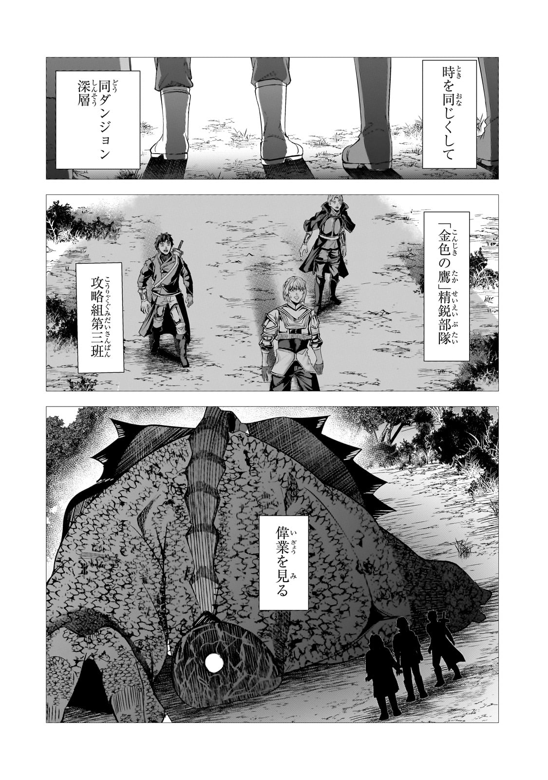 THE KICKED OUT S-RANK APPRAISER CREATES THE STRONGEST GUILD - raw - Chapter 30 - https://jpdd.ccdd.to/JPDD/thekickedoutsrankappraisercreatesthestrongestguild/300000/kdqitka0yqo.jpg