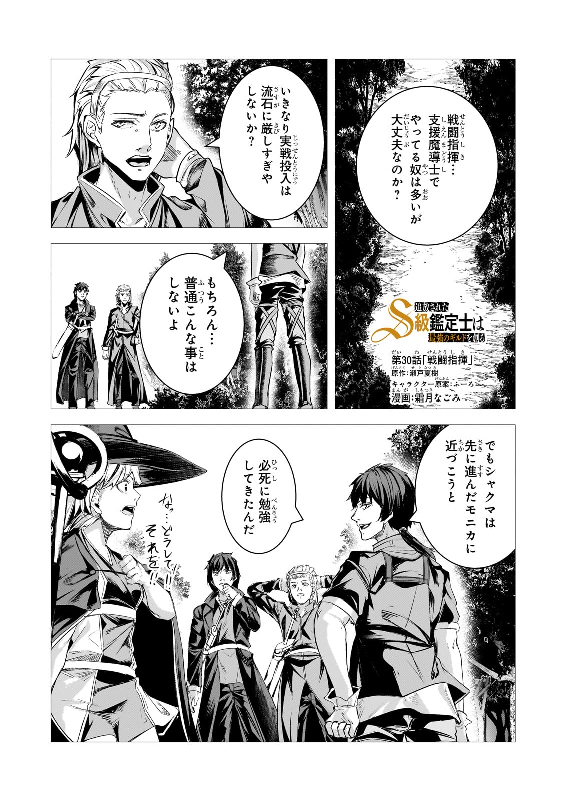 THE KICKED OUT S-RANK APPRAISER CREATES THE STRONGEST GUILD - raw - Chapter 30 - https://jpdd.ccdd.to/JPDD/thekickedoutsrankappraisercreatesthestrongestguild/300000/rmcwdrtqiy0.jpg