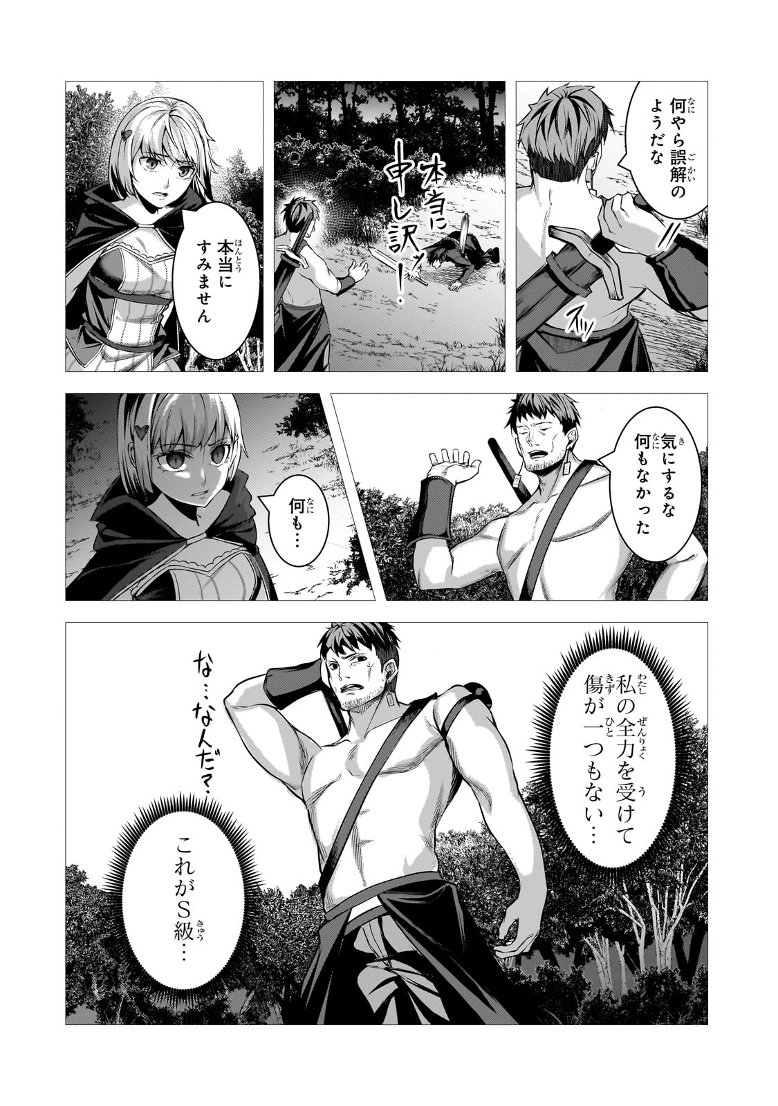 THE KICKED OUT S-RANK APPRAISER CREATES THE STRONGEST GUILD - raw - Chapter 31 - https://jpdd.ccdd.to/JPDD/thekickedoutsrankappraisercreatesthestrongestguild/310000/ecshs2zjh2h.jpg