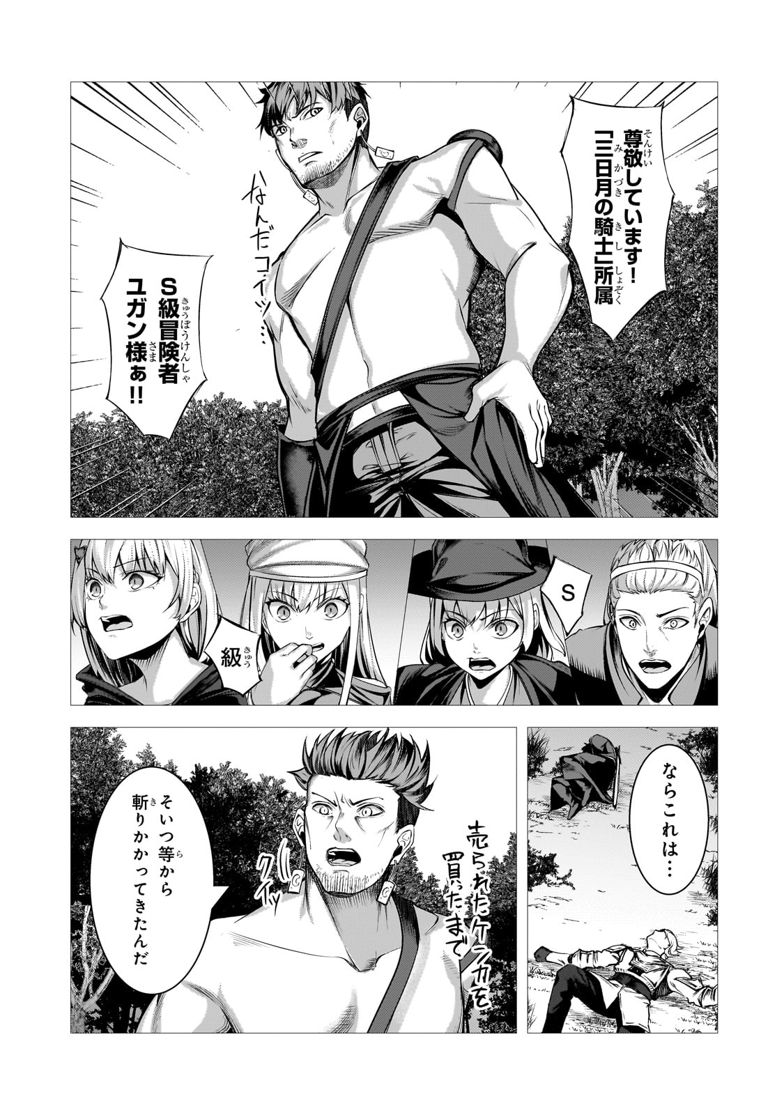 THE KICKED OUT S-RANK APPRAISER CREATES THE STRONGEST GUILD - raw - Chapter 31 - https://jpdd.ccdd.to/JPDD/thekickedoutsrankappraisercreatesthestrongestguild/310000/h3vfzq03a55.jpg