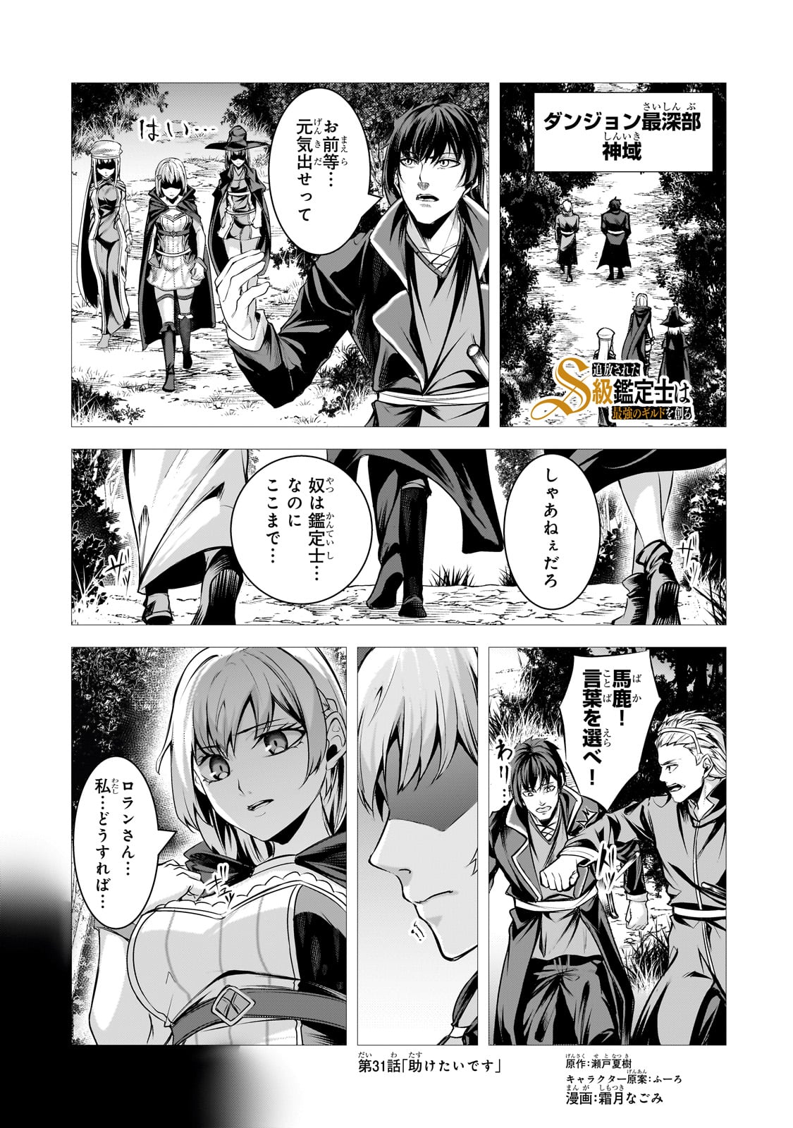 THE KICKED OUT S-RANK APPRAISER CREATES THE STRONGEST GUILD - raw - Chapter 31 - https://jpdd.ccdd.to/JPDD/thekickedoutsrankappraisercreatesthestrongestguild/310000/nvh2tfpsa4a.jpg