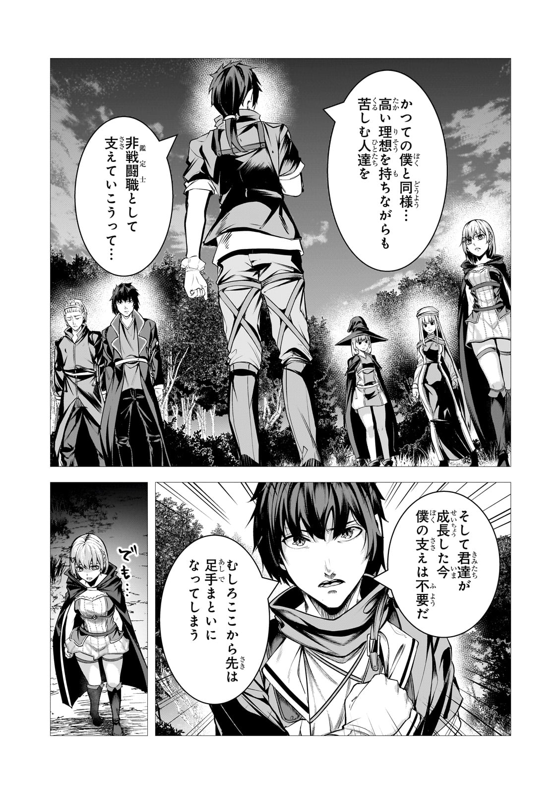 THE KICKED OUT S-RANK APPRAISER CREATES THE STRONGEST GUILD - raw - Chapter 31 - https://jpdd.ccdd.to/JPDD/thekickedoutsrankappraisercreatesthestrongestguild/310000/tm1n1vfs3cs.jpg