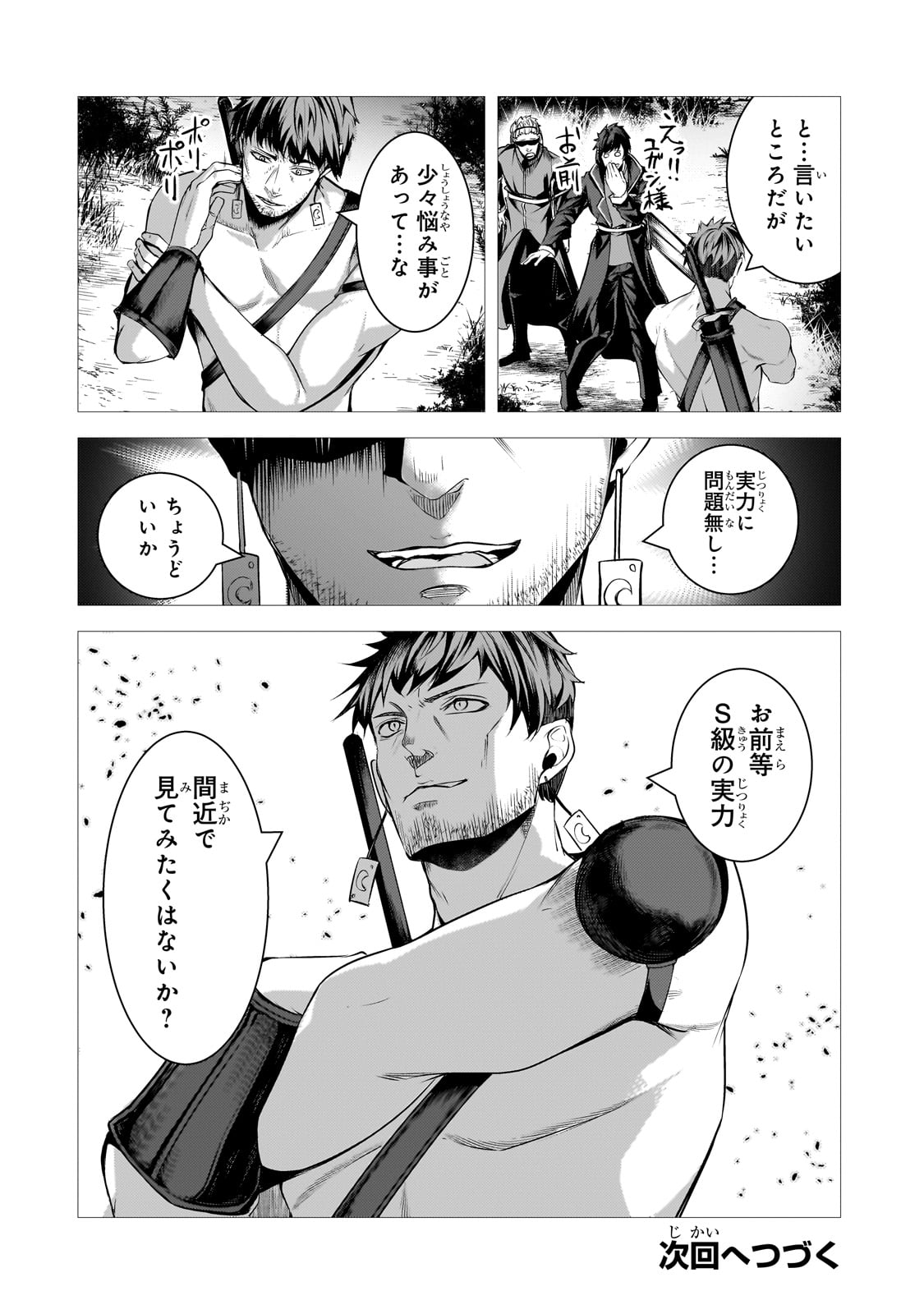 THE KICKED OUT S-RANK APPRAISER CREATES THE STRONGEST GUILD - raw - Chapter 31 - https://jpdd.ccdd.to/JPDD/thekickedoutsrankappraisercreatesthestrongestguild/310000/v2li3fdayty.jpg