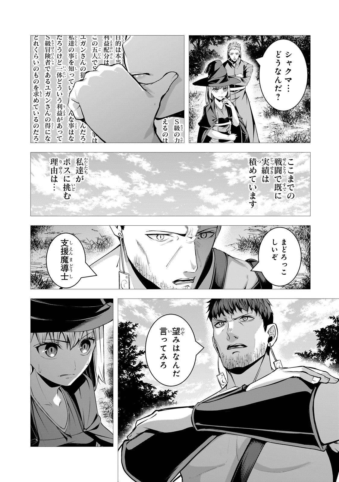 THE KICKED OUT S-RANK APPRAISER CREATES THE STRONGEST GUILD - raw - Chapter 32 - https://jpdd.ccdd.to/JPDD/thekickedoutsrankappraisercreatesthestrongestguild/320000/1y5wey5skv2.jpg