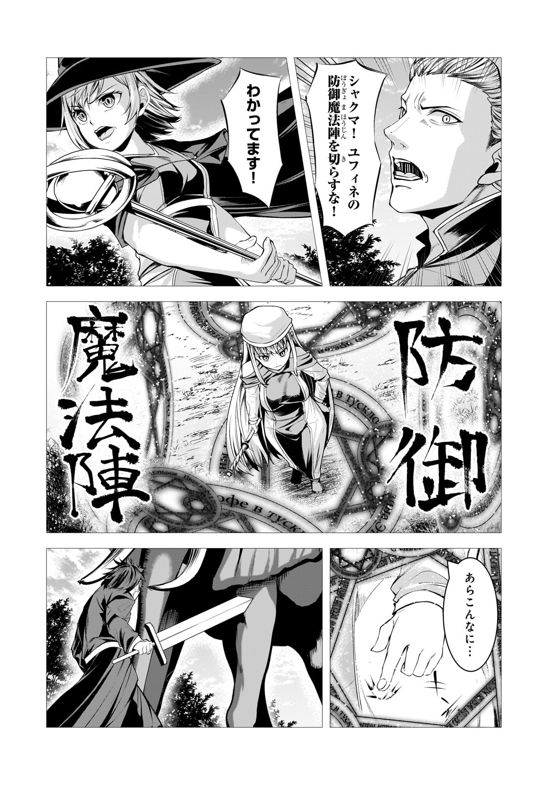 THE KICKED OUT S-RANK APPRAISER CREATES THE STRONGEST GUILD - raw - Chapter 32 - https://jpdd.ccdd.to/JPDD/thekickedoutsrankappraisercreatesthestrongestguild/320000/cpdckucna3h.jpg