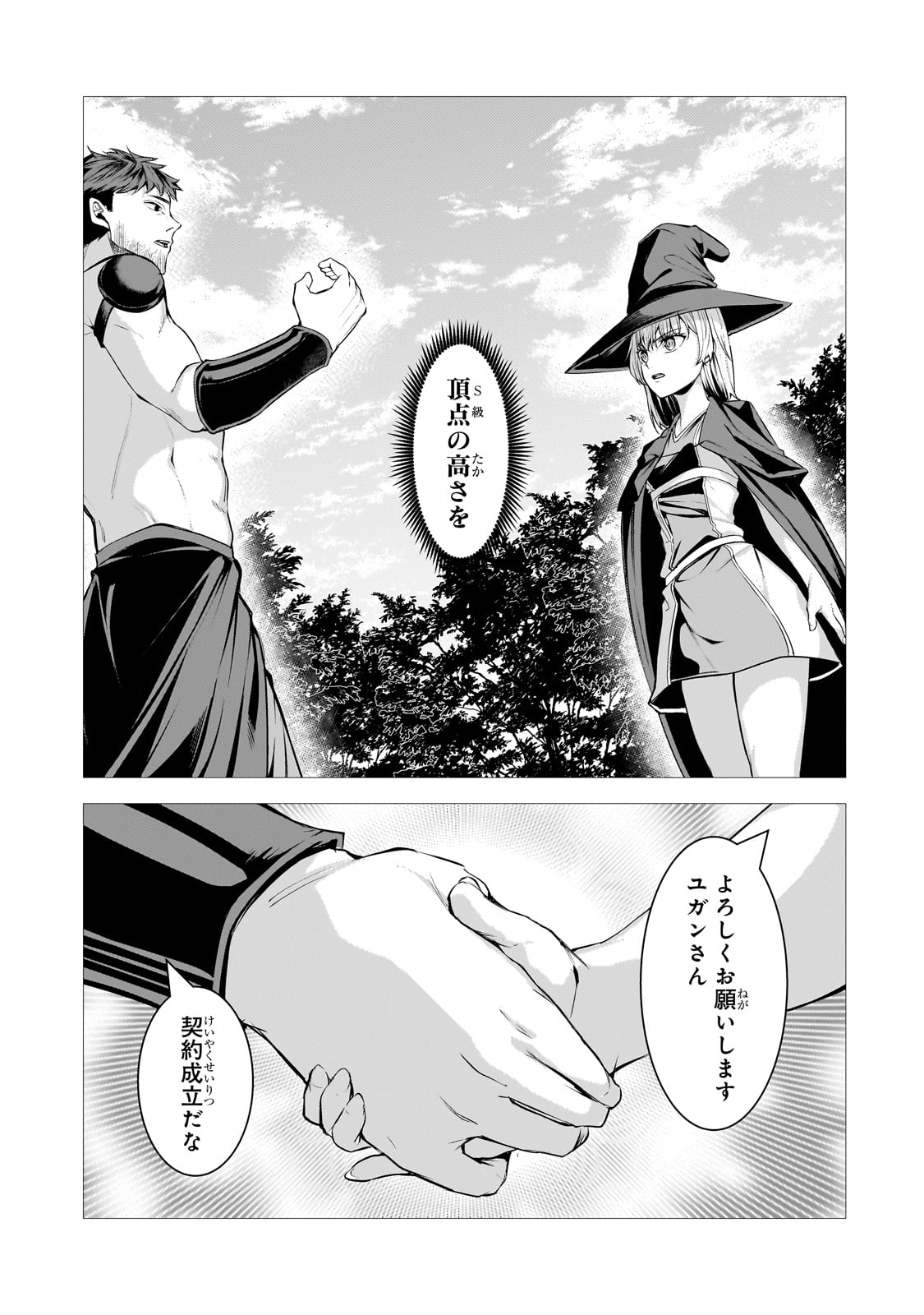 THE KICKED OUT S-RANK APPRAISER CREATES THE STRONGEST GUILD - raw - Chapter 32 - https://jpdd.ccdd.to/JPDD/thekickedoutsrankappraisercreatesthestrongestguild/320000/urvnjozwvp4.jpg