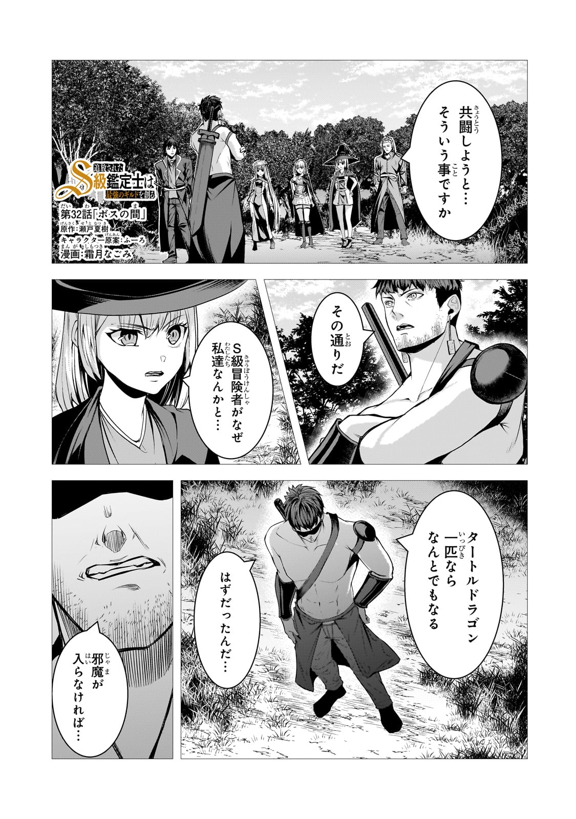 THE KICKED OUT S-RANK APPRAISER CREATES THE STRONGEST GUILD - raw - Chapter 32 - https://jpdd.ccdd.to/JPDD/thekickedoutsrankappraisercreatesthestrongestguild/320000/w3yaddskh2r.jpg