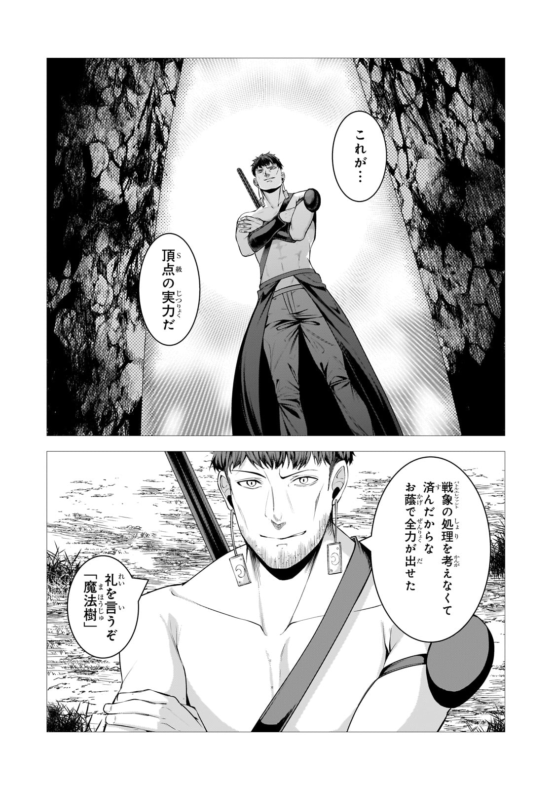 THE KICKED OUT S-RANK APPRAISER CREATES THE STRONGEST GUILD - raw - Chapter 33 - https://jpdd.ccdd.to/JPDD/thekickedoutsrankappraisercreatesthestrongestguild/330000/1faddhxtk1s.jpg