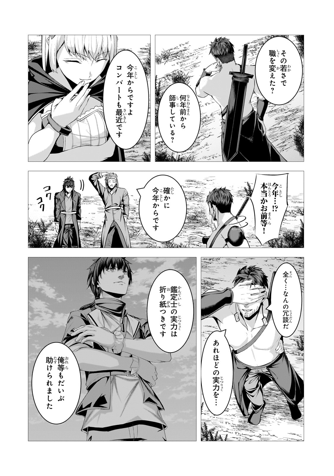 THE KICKED OUT S-RANK APPRAISER CREATES THE STRONGEST GUILD - raw - Chapter 33 - https://jpdd.ccdd.to/JPDD/thekickedoutsrankappraisercreatesthestrongestguild/330000/1ydtdfwfr1g.jpg