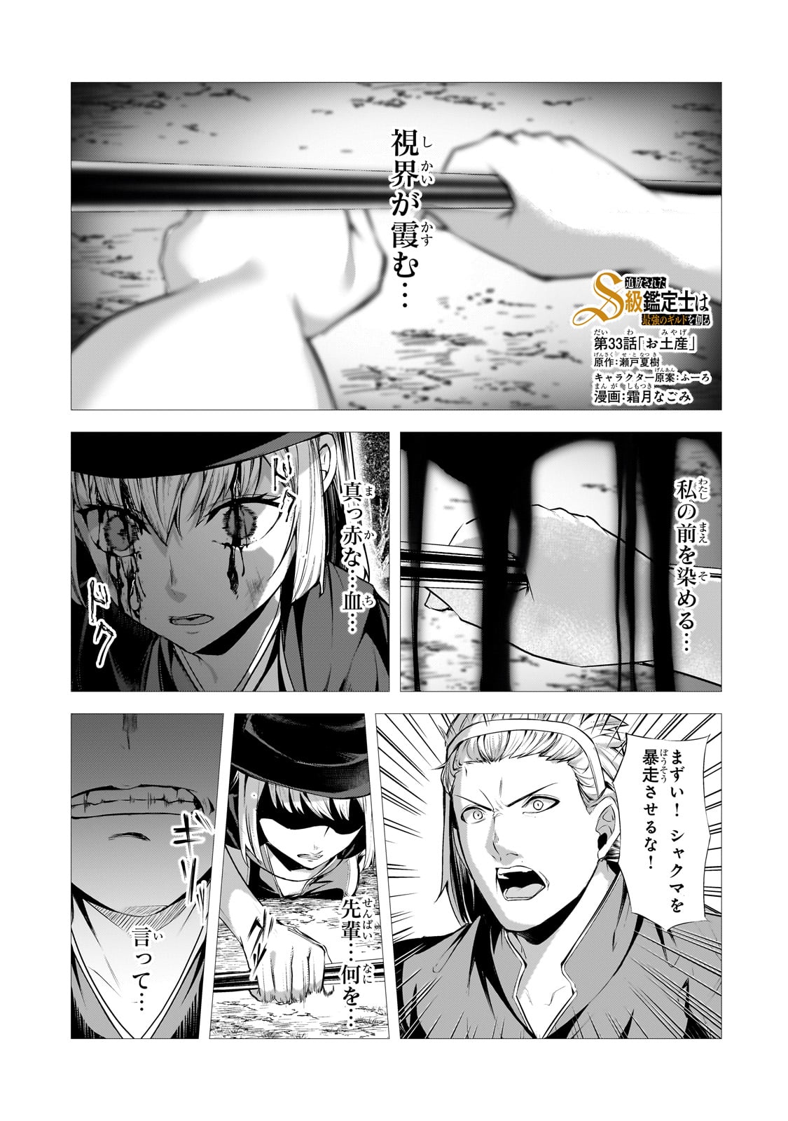 THE KICKED OUT S-RANK APPRAISER CREATES THE STRONGEST GUILD - raw - Chapter 33 - https://jpdd.ccdd.to/JPDD/thekickedoutsrankappraisercreatesthestrongestguild/330000/2n4kw3rvzvg.jpg