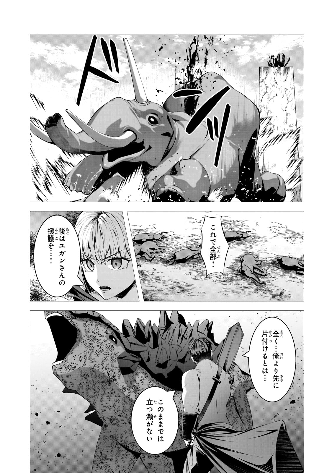THE KICKED OUT S-RANK APPRAISER CREATES THE STRONGEST GUILD - raw - Chapter 33 - https://jpdd.ccdd.to/JPDD/thekickedoutsrankappraisercreatesthestrongestguild/330000/ifgemls43li.jpg
