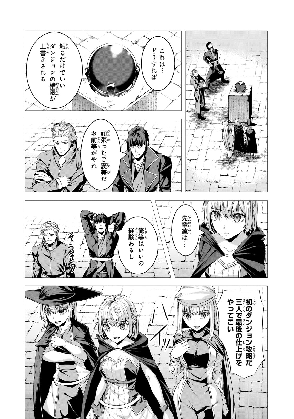 THE KICKED OUT S-RANK APPRAISER CREATES THE STRONGEST GUILD - raw - Chapter 33 - https://jpdd.ccdd.to/JPDD/thekickedoutsrankappraisercreatesthestrongestguild/330000/pwzp22twvkd.jpg