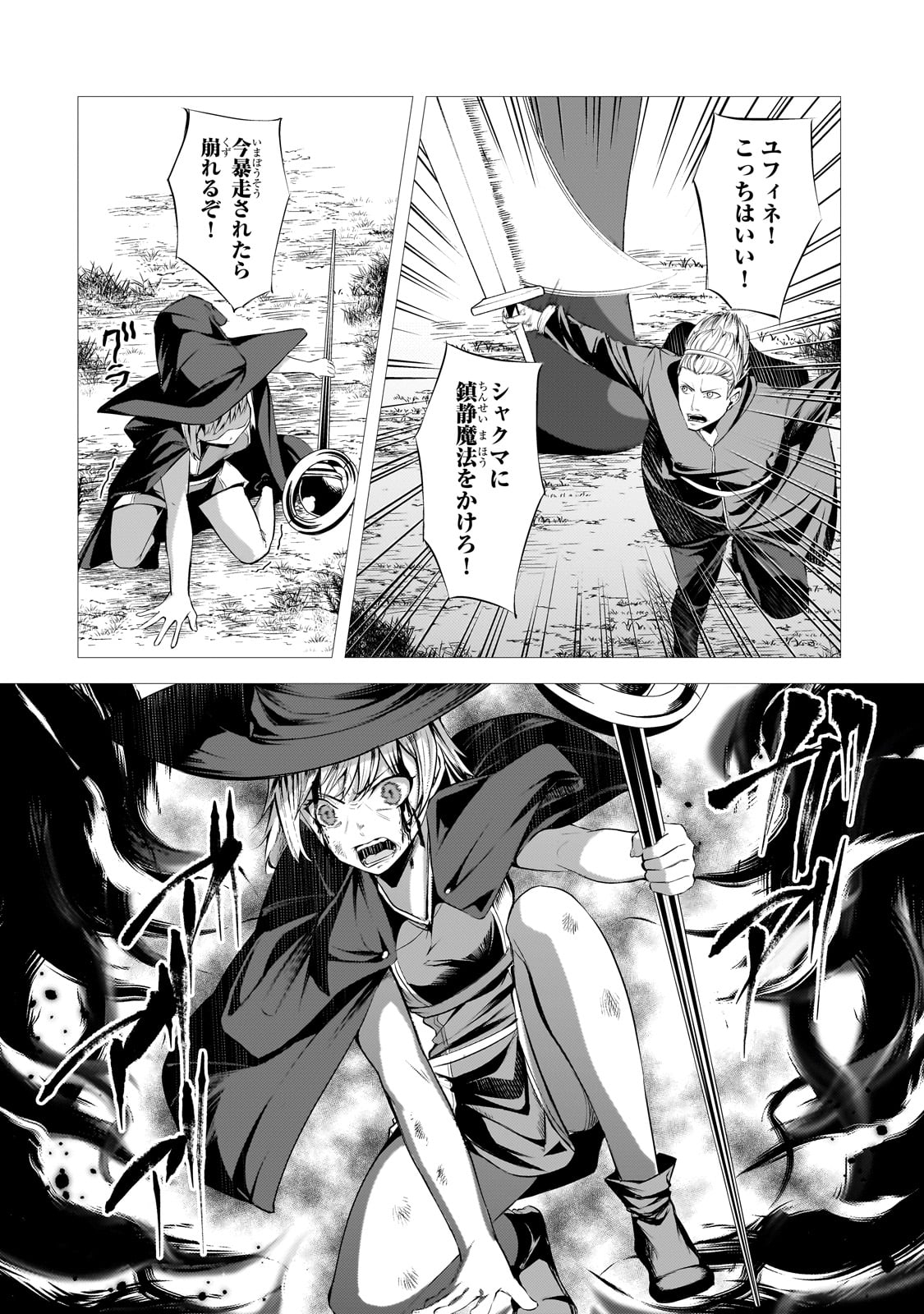 THE KICKED OUT S-RANK APPRAISER CREATES THE STRONGEST GUILD - raw - Chapter 33 - https://jpdd.ccdd.to/JPDD/thekickedoutsrankappraisercreatesthestrongestguild/330000/whcafzlkv5x.jpg
