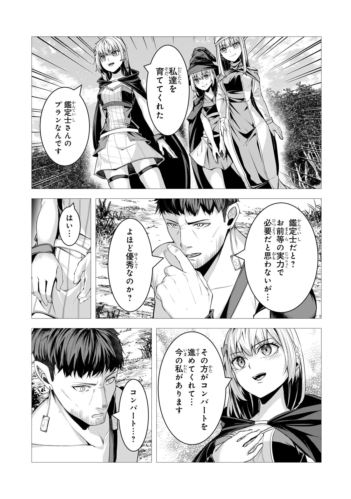 THE KICKED OUT S-RANK APPRAISER CREATES THE STRONGEST GUILD - raw - Chapter 33 - https://jpdd.ccdd.to/JPDD/thekickedoutsrankappraisercreatesthestrongestguild/330000/x3hlrt4hhkh.jpg