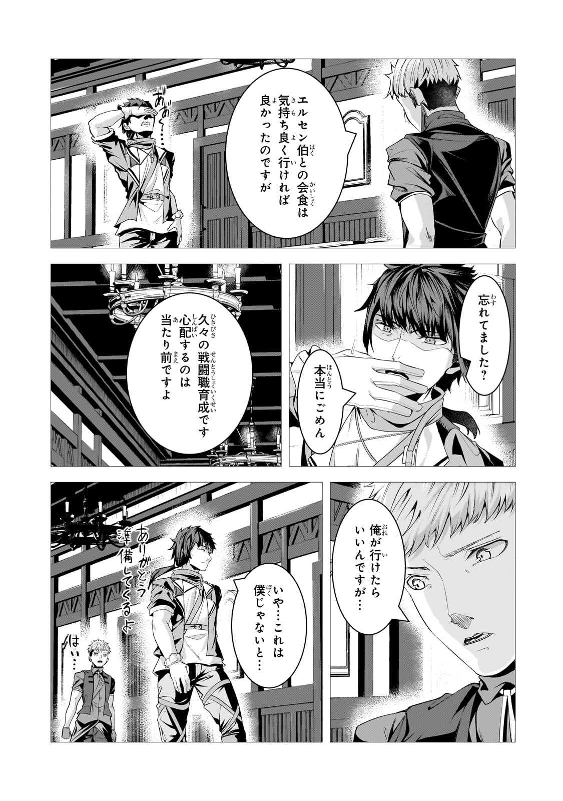 THE KICKED OUT S-RANK APPRAISER CREATES THE STRONGEST GUILD - raw - Chapter 34 - https://jpdd.ccdd.to/JPDD/thekickedoutsrankappraisercreatesthestrongestguild/340000/3tybs33lvue.jpg