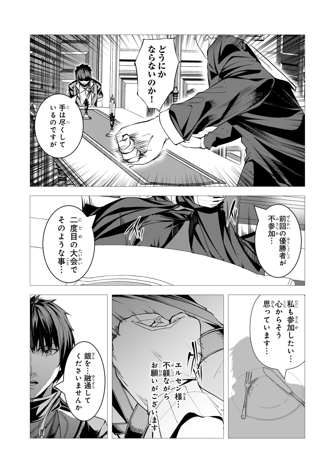 THE KICKED OUT S-RANK APPRAISER CREATES THE STRONGEST GUILD - raw - Chapter 34 - https://jpdd.ccdd.to/JPDD/thekickedoutsrankappraisercreatesthestrongestguild/340000/b1t1lso2hwv.jpg