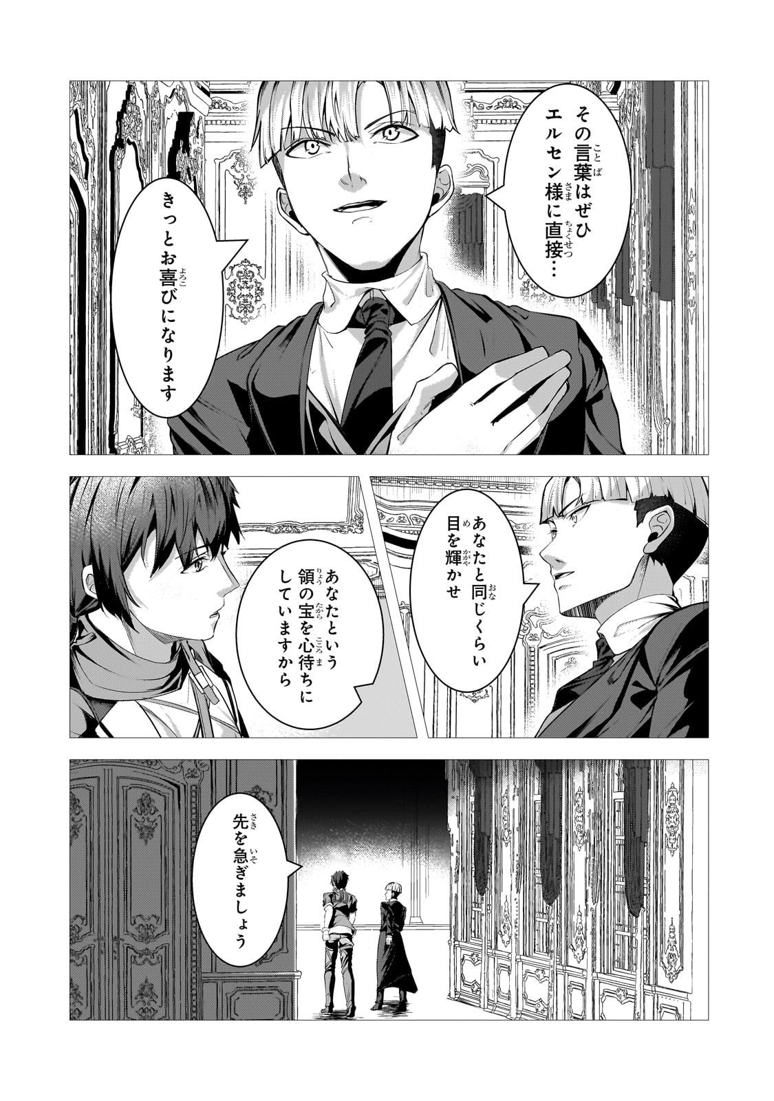 THE KICKED OUT S-RANK APPRAISER CREATES THE STRONGEST GUILD - raw - Chapter 34 - https://jpdd.ccdd.to/JPDD/thekickedoutsrankappraisercreatesthestrongestguild/340000/bu3tgjvlf3e.jpg