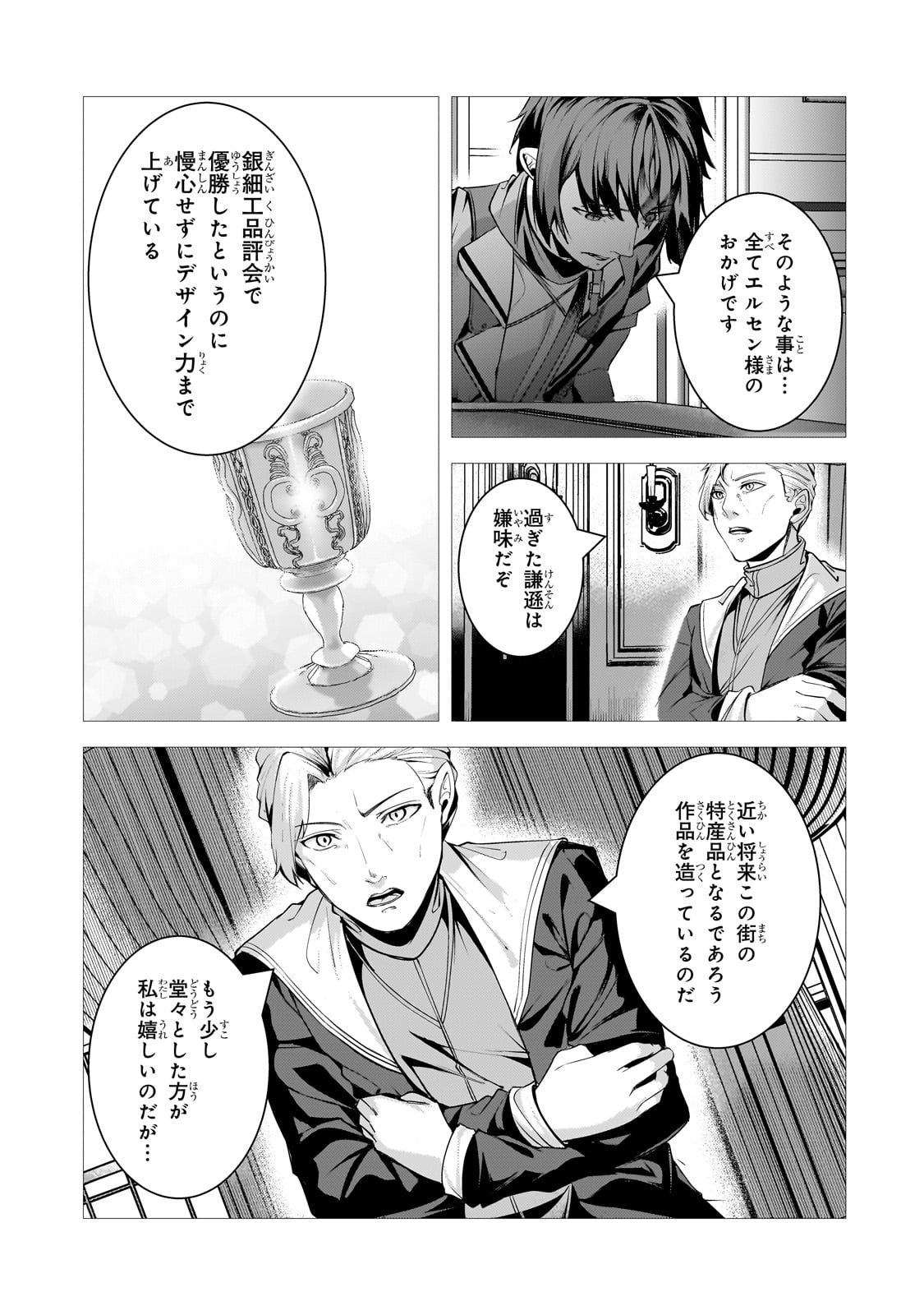 THE KICKED OUT S-RANK APPRAISER CREATES THE STRONGEST GUILD - raw - Chapter 34 - https://jpdd.ccdd.to/JPDD/thekickedoutsrankappraisercreatesthestrongestguild/340000/gw0j1ubecdl.jpg