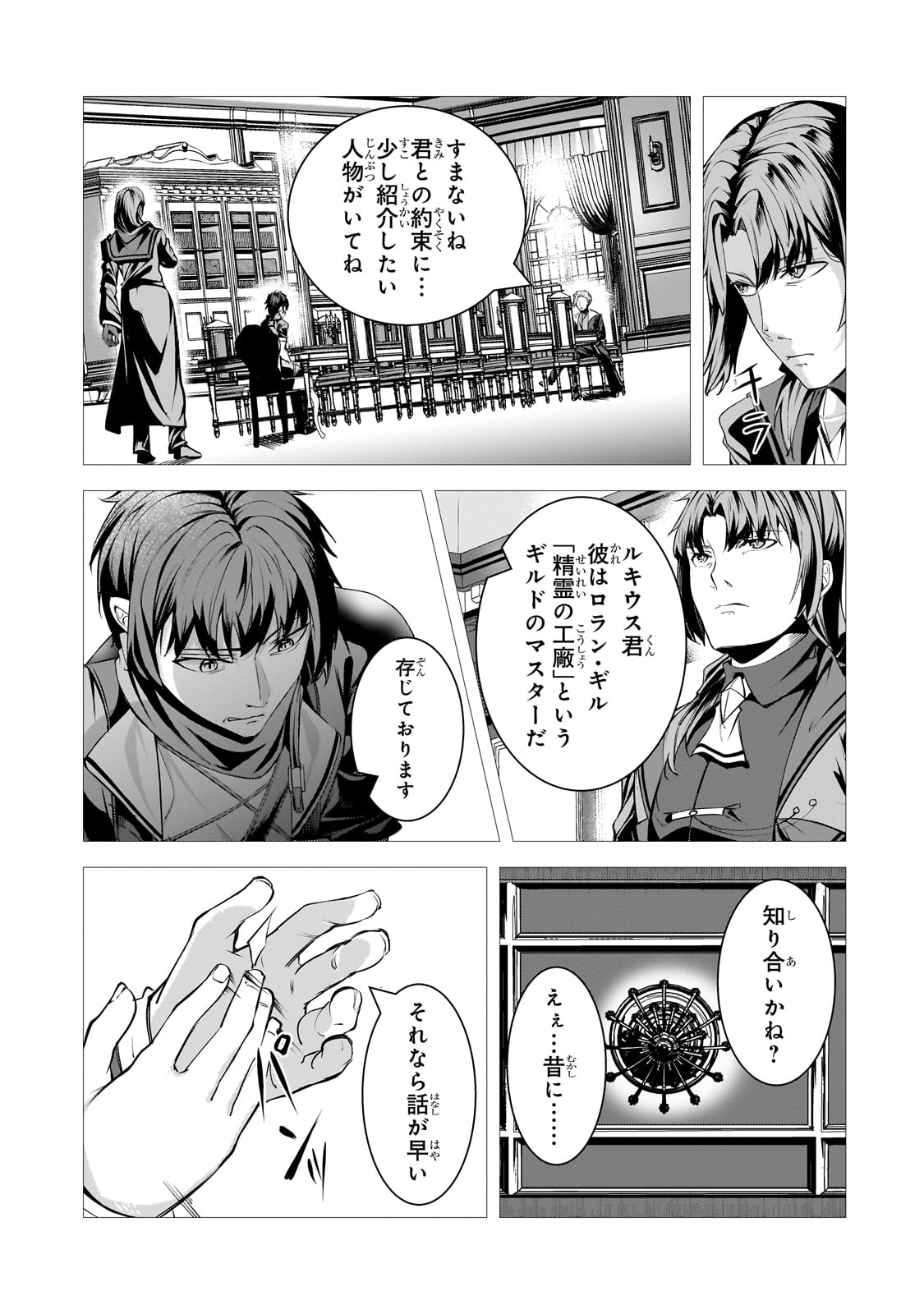THE KICKED OUT S-RANK APPRAISER CREATES THE STRONGEST GUILD - raw - Chapter 34 - https://jpdd.ccdd.to/JPDD/thekickedoutsrankappraisercreatesthestrongestguild/340000/lrcgy0n0nlx.jpg
