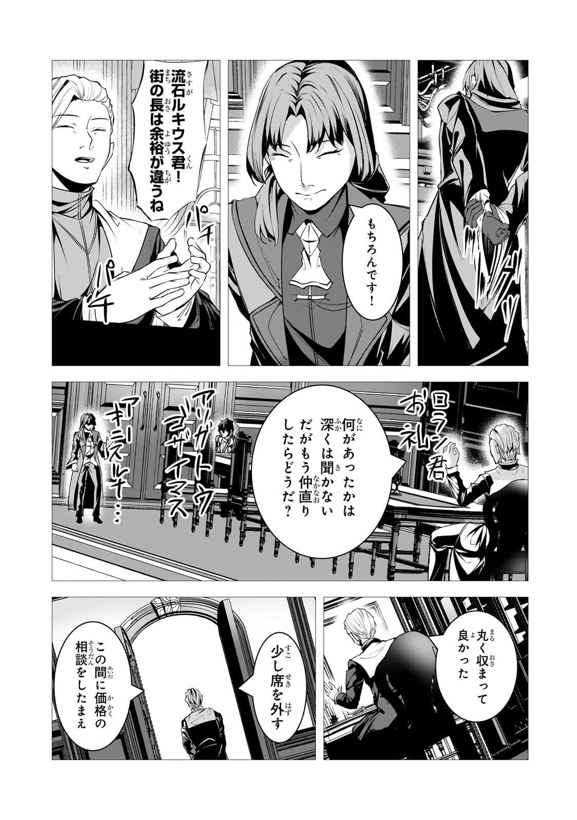 THE KICKED OUT S-RANK APPRAISER CREATES THE STRONGEST GUILD - raw - Chapter 34 - https://jpdd.ccdd.to/JPDD/thekickedoutsrankappraisercreatesthestrongestguild/340000/ohol4eggqbd.jpg