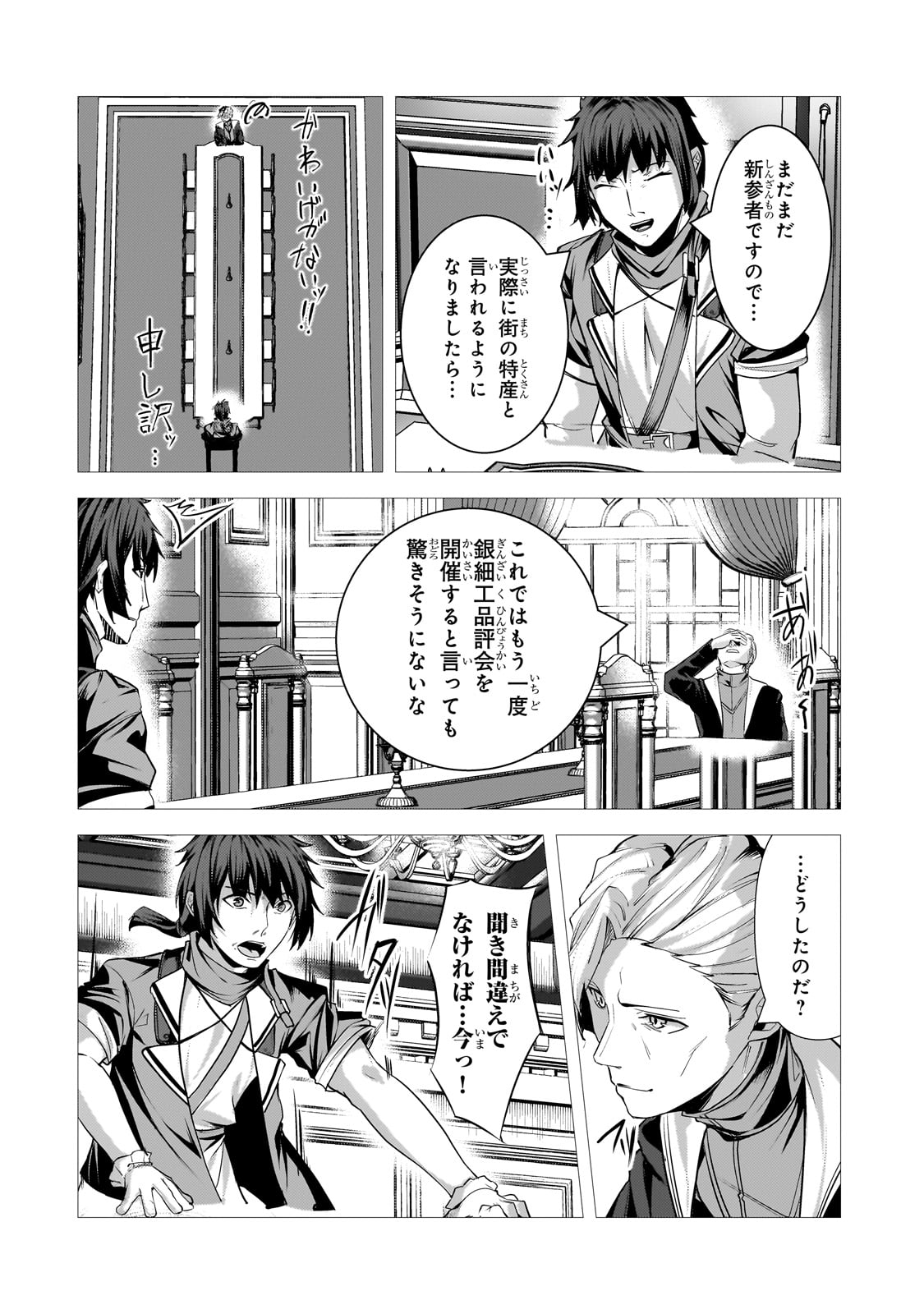 THE KICKED OUT S-RANK APPRAISER CREATES THE STRONGEST GUILD - raw - Chapter 34 - https://jpdd.ccdd.to/JPDD/thekickedoutsrankappraisercreatesthestrongestguild/340000/ojdf3z2iqre.jpg
