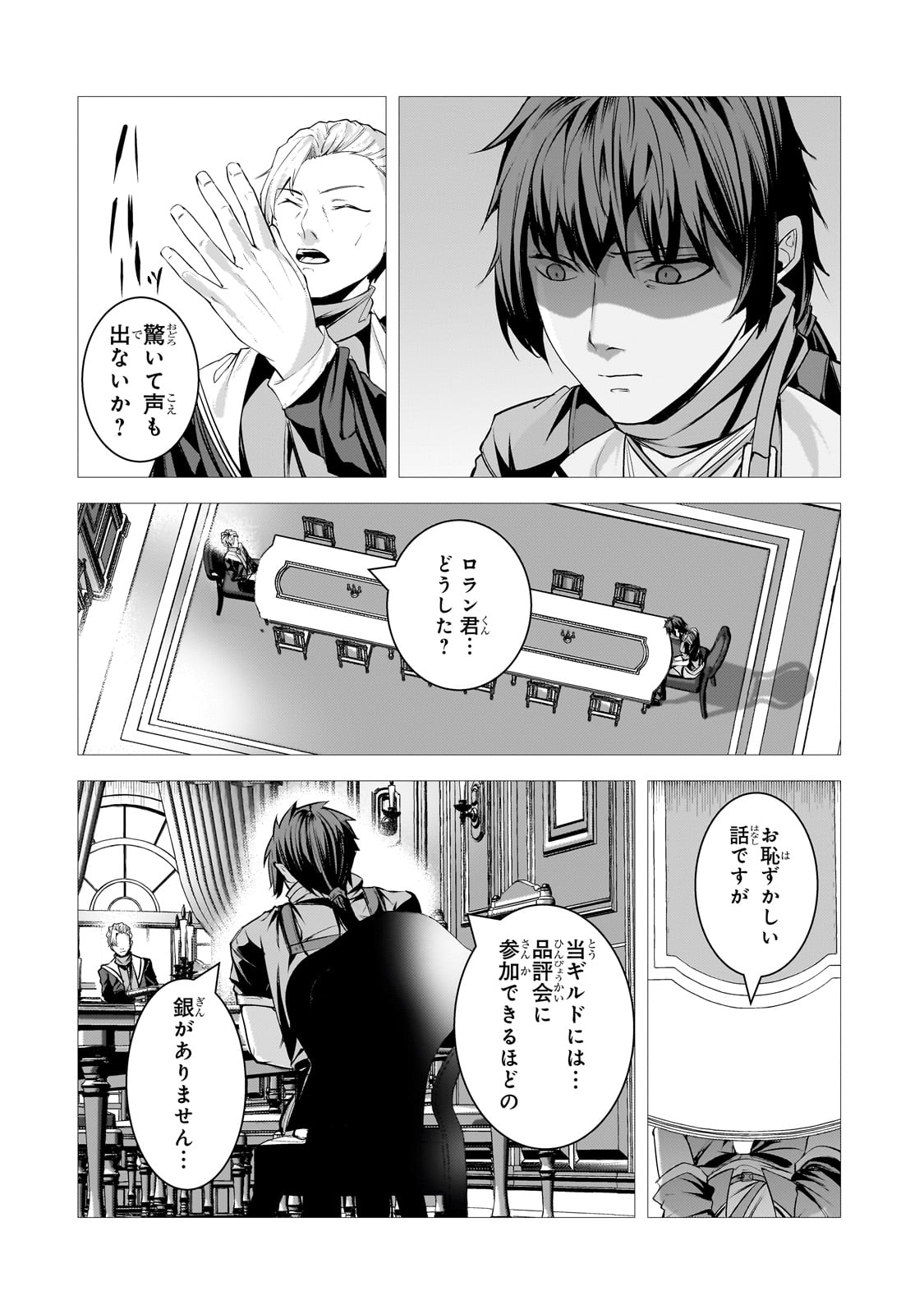 THE KICKED OUT S-RANK APPRAISER CREATES THE STRONGEST GUILD - raw - Chapter 34 - https://jpdd.ccdd.to/JPDD/thekickedoutsrankappraisercreatesthestrongestguild/340000/tascaputddd.jpg