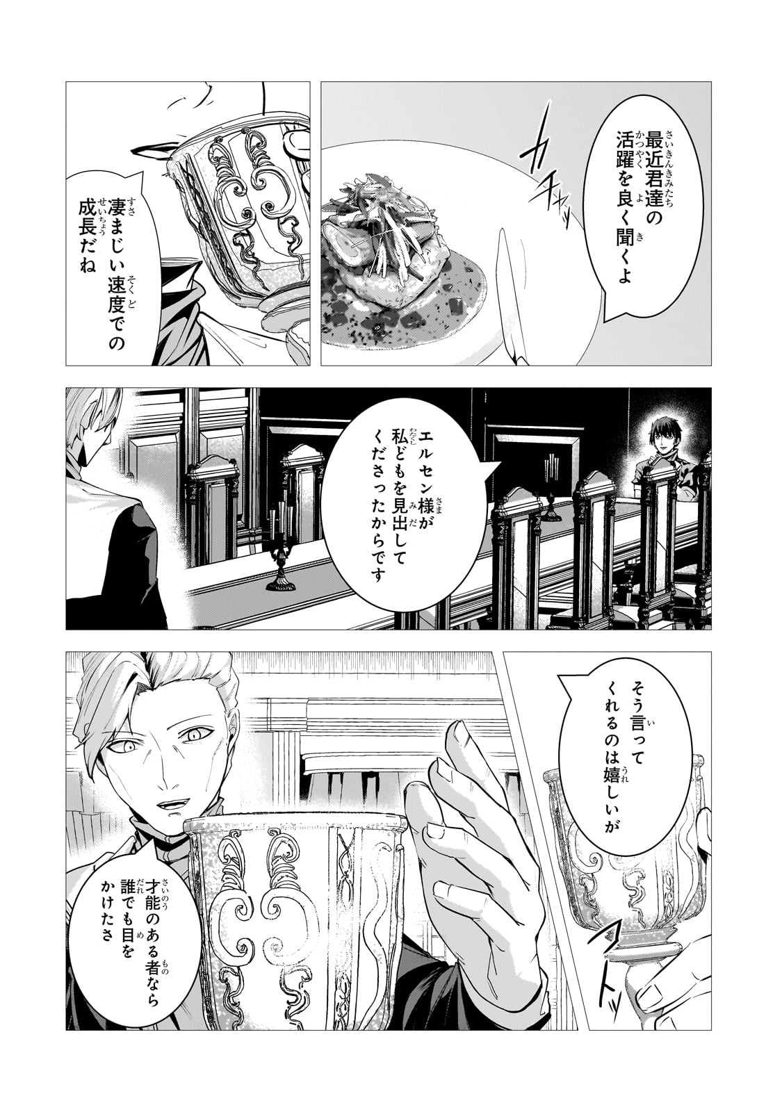 THE KICKED OUT S-RANK APPRAISER CREATES THE STRONGEST GUILD - raw - Chapter 34 - https://jpdd.ccdd.to/JPDD/thekickedoutsrankappraisercreatesthestrongestguild/340000/wjpmrbmsda5.jpg