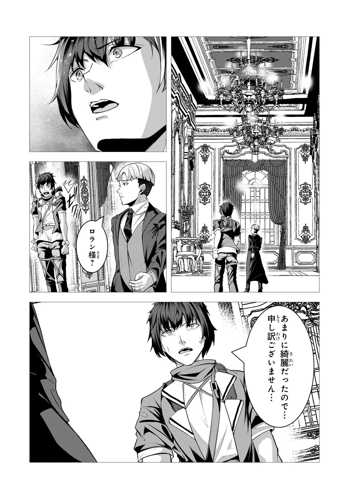 THE KICKED OUT S-RANK APPRAISER CREATES THE STRONGEST GUILD - raw - Chapter 34 - https://jpdd.ccdd.to/JPDD/thekickedoutsrankappraisercreatesthestrongestguild/340000/yo2i2ch4ph0.jpg
