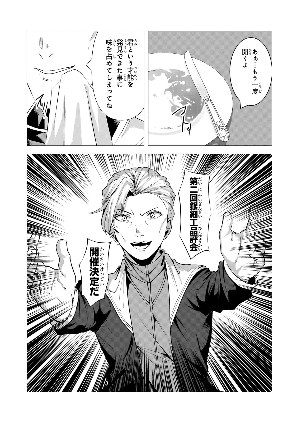 THE KICKED OUT S-RANK APPRAISER CREATES THE STRONGEST GUILD - raw - Chapter 34 - https://jpdd.ccdd.to/JPDD/thekickedoutsrankappraisercreatesthestrongestguild/340000/ytz43md0pvq.jpg