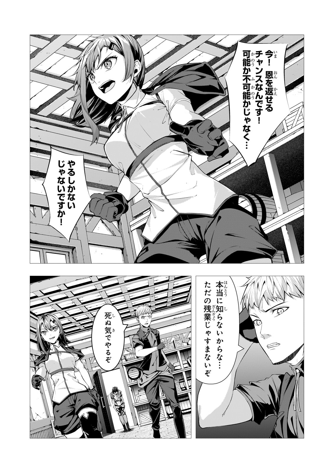 THE KICKED OUT S-RANK APPRAISER CREATES THE STRONGEST GUILD - raw - Chapter 35 - https://jpdd.ccdd.to/JPDD/thekickedoutsrankappraisercreatesthestrongestguild/350000/1qh2wwdqymu.jpg