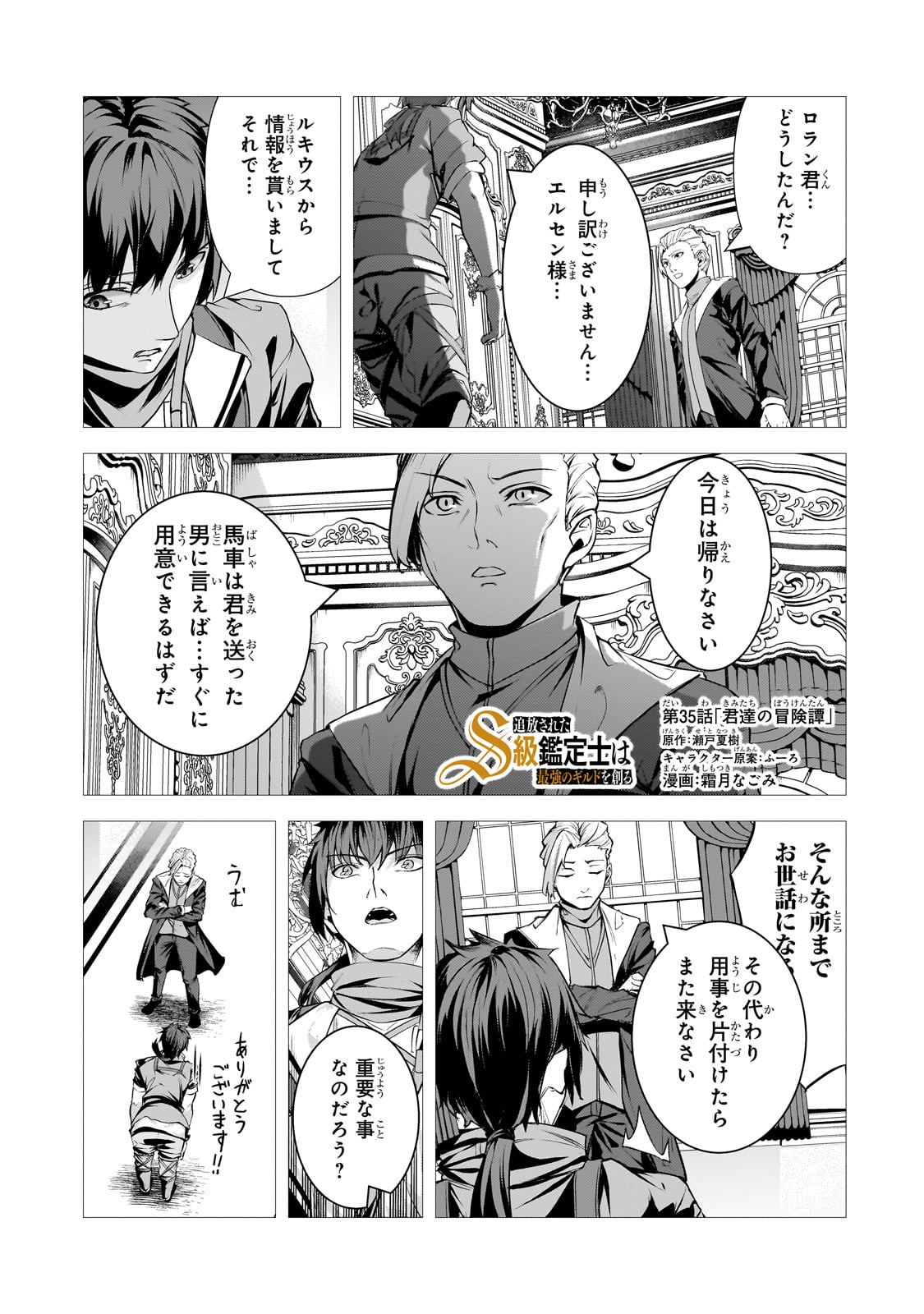 THE KICKED OUT S-RANK APPRAISER CREATES THE STRONGEST GUILD - raw - Chapter 35 - https://jpdd.ccdd.to/JPDD/thekickedoutsrankappraisercreatesthestrongestguild/350000/cc1mm1jwbkl.jpg