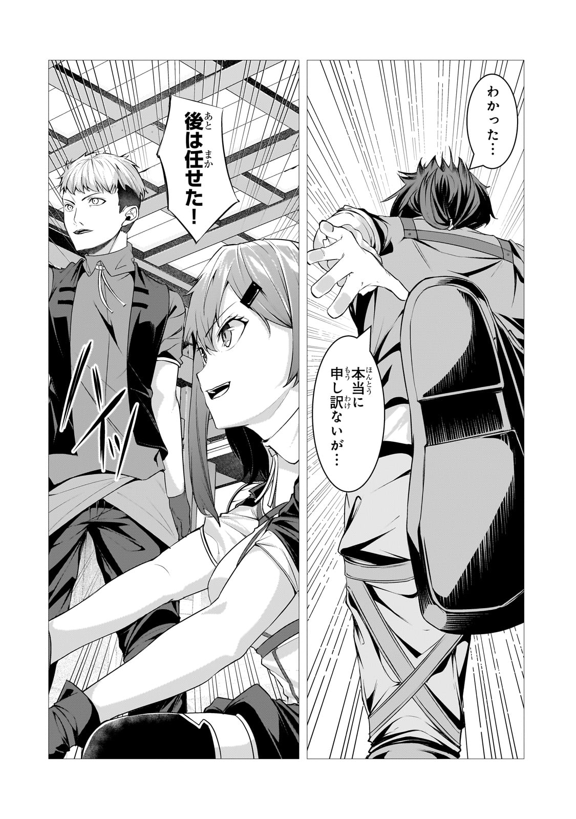 THE KICKED OUT S-RANK APPRAISER CREATES THE STRONGEST GUILD - raw - Chapter 35 - https://jpdd.ccdd.to/JPDD/thekickedoutsrankappraisercreatesthestrongestguild/350000/ddnjp3ic5hy.jpg