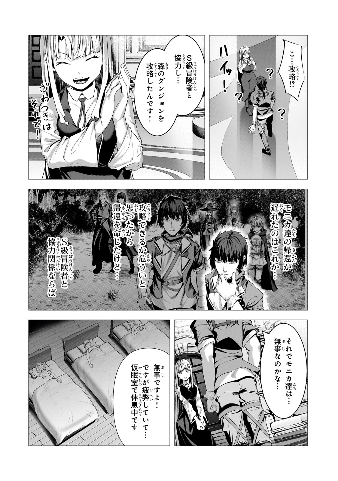 THE KICKED OUT S-RANK APPRAISER CREATES THE STRONGEST GUILD - raw - Chapter 35 - https://jpdd.ccdd.to/JPDD/thekickedoutsrankappraisercreatesthestrongestguild/350000/erooxvaf2mg.jpg