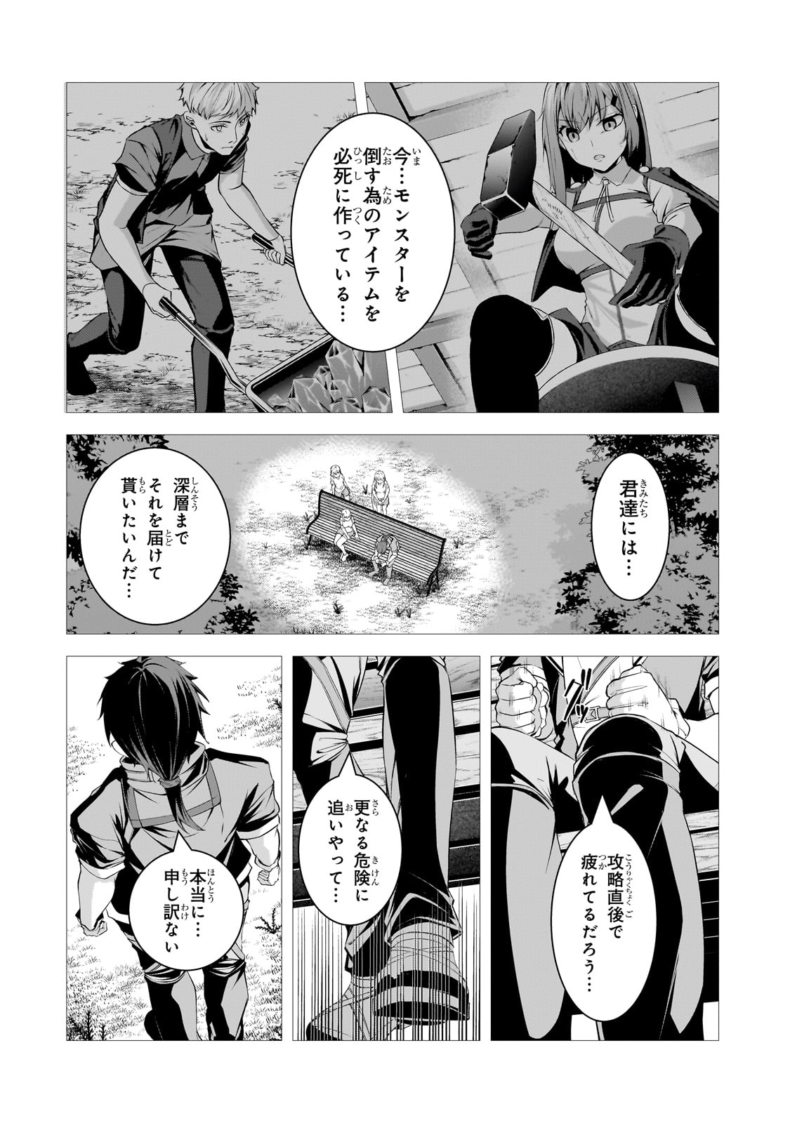 THE KICKED OUT S-RANK APPRAISER CREATES THE STRONGEST GUILD - raw - Chapter 35 - https://jpdd.ccdd.to/JPDD/thekickedoutsrankappraisercreatesthestrongestguild/350000/f0u0zada5ji.jpg