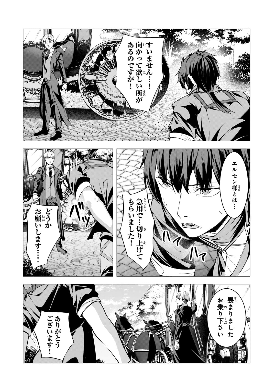THE KICKED OUT S-RANK APPRAISER CREATES THE STRONGEST GUILD - raw - Chapter 35 - https://jpdd.ccdd.to/JPDD/thekickedoutsrankappraisercreatesthestrongestguild/350000/fdm5f2cqejj.jpg