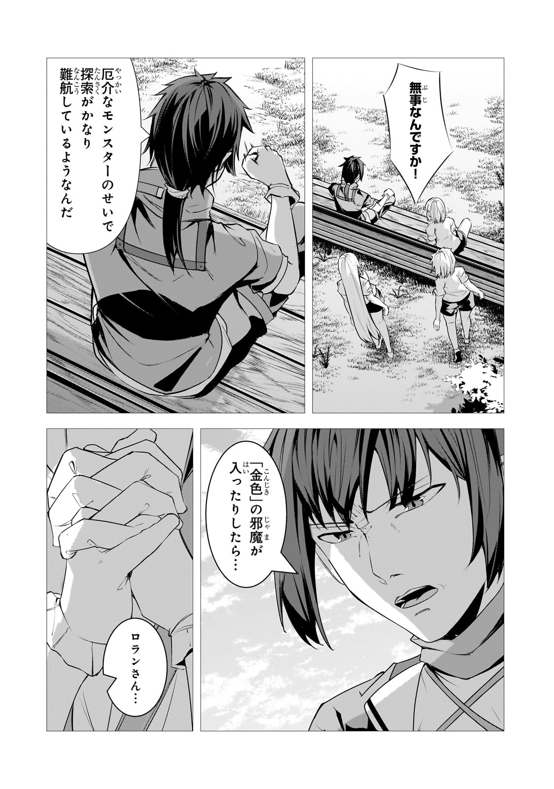 THE KICKED OUT S-RANK APPRAISER CREATES THE STRONGEST GUILD - raw - Chapter 35 - https://jpdd.ccdd.to/JPDD/thekickedoutsrankappraisercreatesthestrongestguild/350000/jdiav04ufrj.jpg