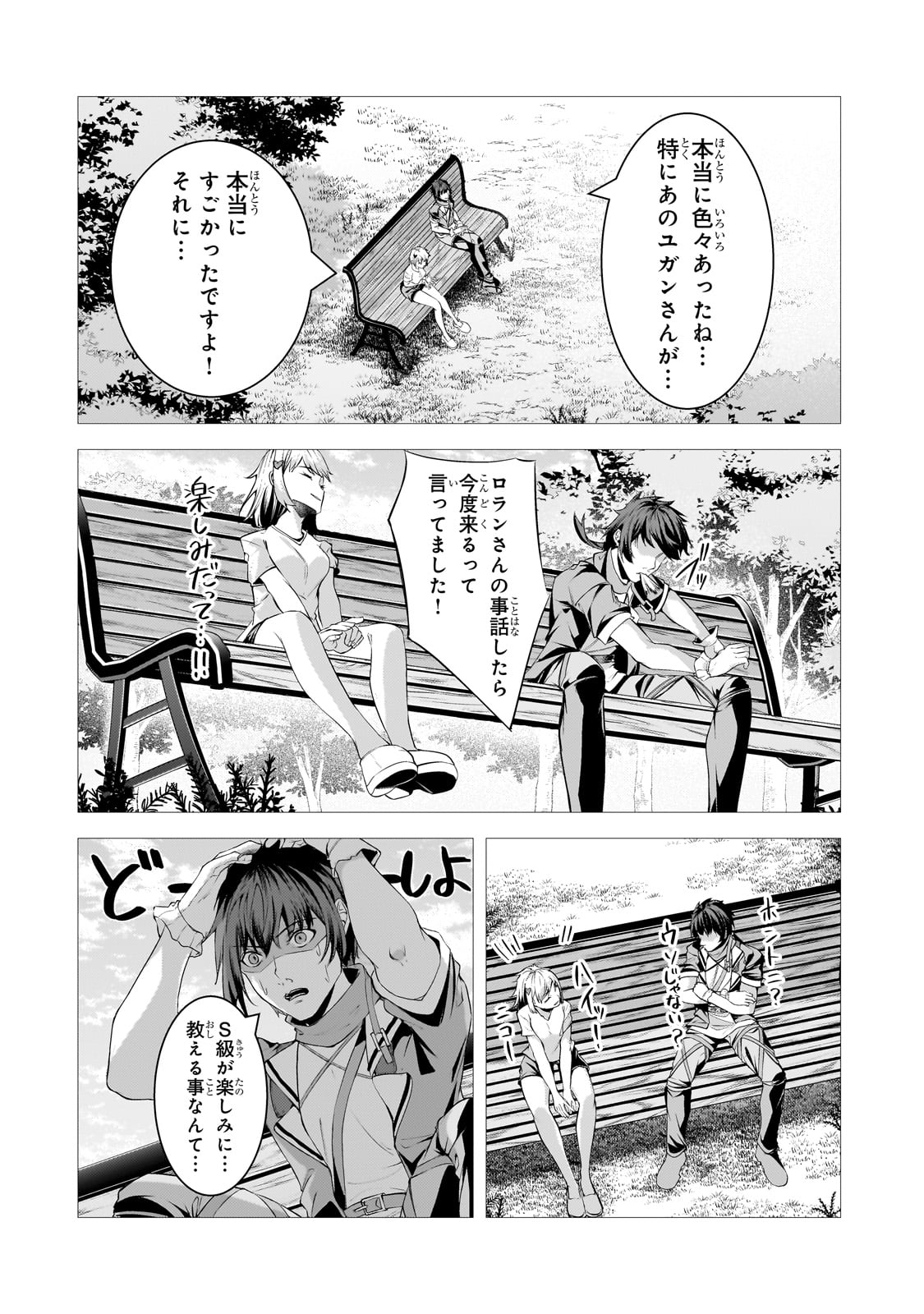 THE KICKED OUT S-RANK APPRAISER CREATES THE STRONGEST GUILD - raw - Chapter 35 - https://jpdd.ccdd.to/JPDD/thekickedoutsrankappraisercreatesthestrongestguild/350000/jgd0h3lxjd1.jpg
