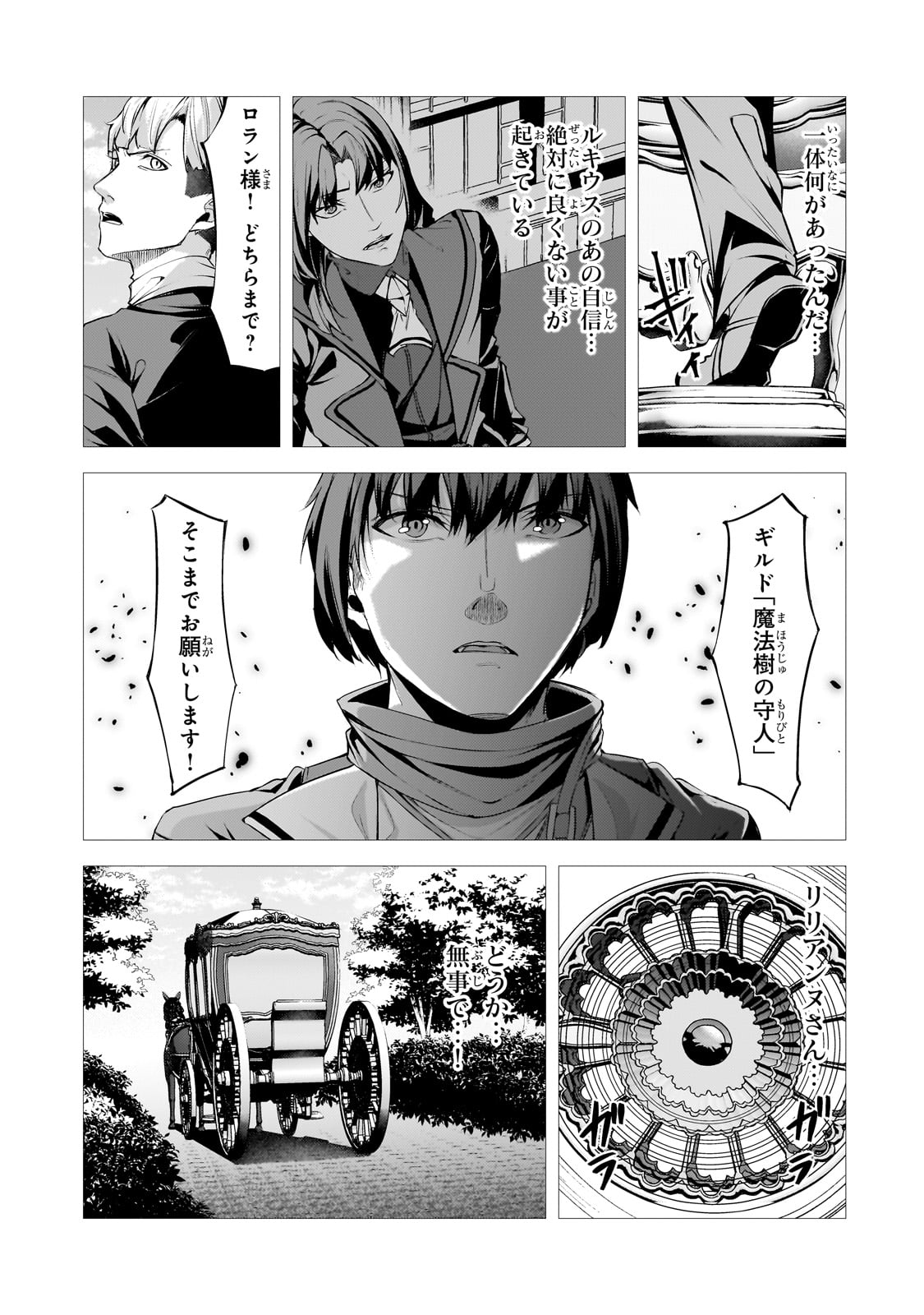 THE KICKED OUT S-RANK APPRAISER CREATES THE STRONGEST GUILD - raw - Chapter 35 - https://jpdd.ccdd.to/JPDD/thekickedoutsrankappraisercreatesthestrongestguild/350000/moqnfqnelme.jpg