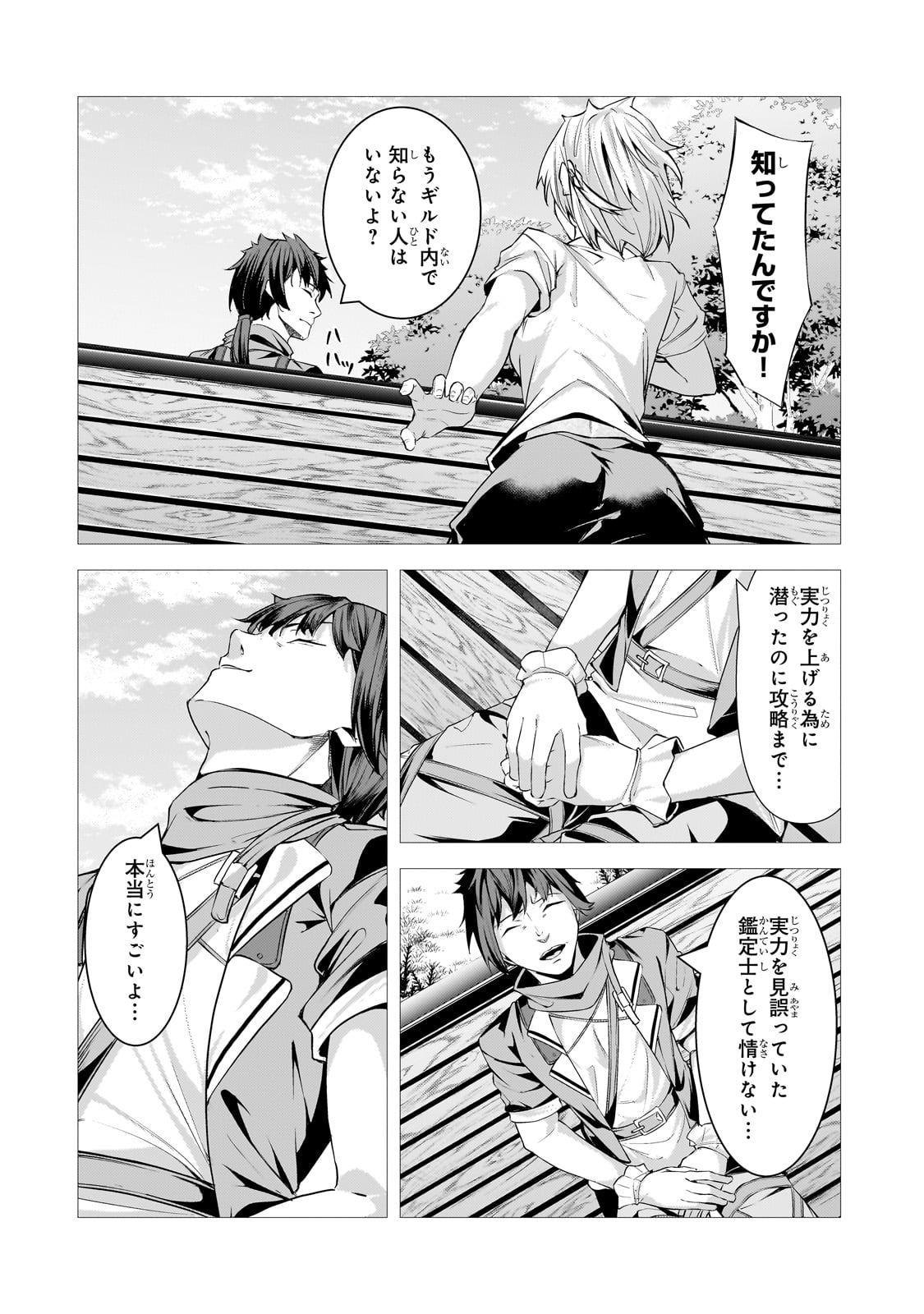 THE KICKED OUT S-RANK APPRAISER CREATES THE STRONGEST GUILD - raw - Chapter 35 - https://jpdd.ccdd.to/JPDD/thekickedoutsrankappraisercreatesthestrongestguild/350000/s13xglp4ixv.jpg