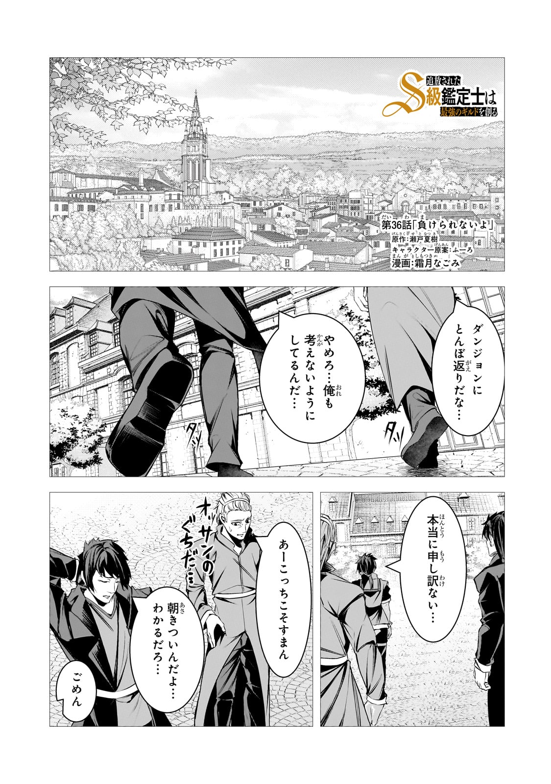 THE KICKED OUT S-RANK APPRAISER CREATES THE STRONGEST GUILD - raw - Chapter 36 - https://jpdd.ccdd.to/JPDD/thekickedoutsrankappraisercreatesthestrongestguild/360000/kgdyxakhezp.jpg