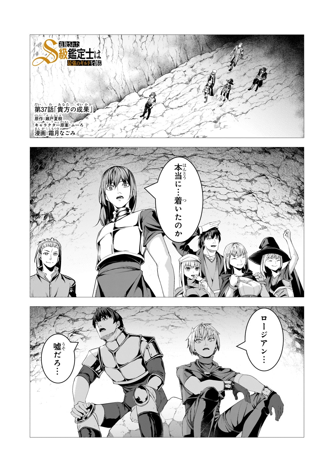 THE KICKED OUT S-RANK APPRAISER CREATES THE STRONGEST GUILD - raw - Chapter 37 - https://jpdd.ccdd.to/JPDD/thekickedoutsrankappraisercreatesthestrongestguild/370000/dpkfssdmzcs.jpg