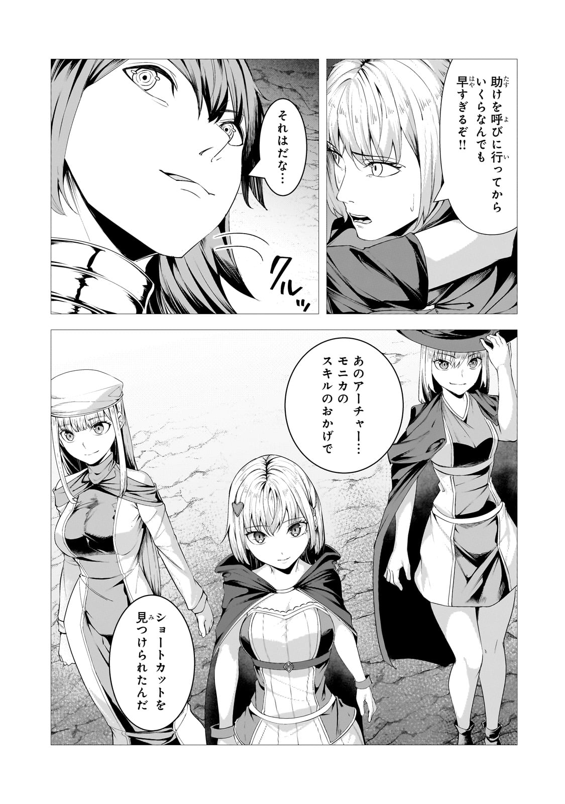 THE KICKED OUT S-RANK APPRAISER CREATES THE STRONGEST GUILD - raw - Chapter 37 - https://jpdd.ccdd.to/JPDD/thekickedoutsrankappraisercreatesthestrongestguild/370000/r1rzzep4f4w.jpg