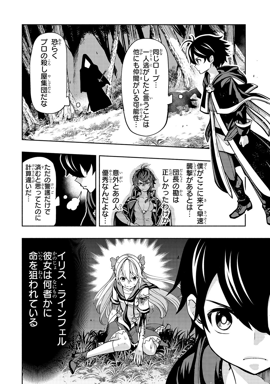 THE MASTER SWORDSMAN WHO WAS REINCARNATED, WANTS TO LIVE FREELY (MANGA) - raw - Chapter 2 - https://jpdd.ccdd.to/JPDD/themasterswordsmanwhowasreincarnatedwantstolivefreelymanga/127598/adczmqnj0u1.jpg