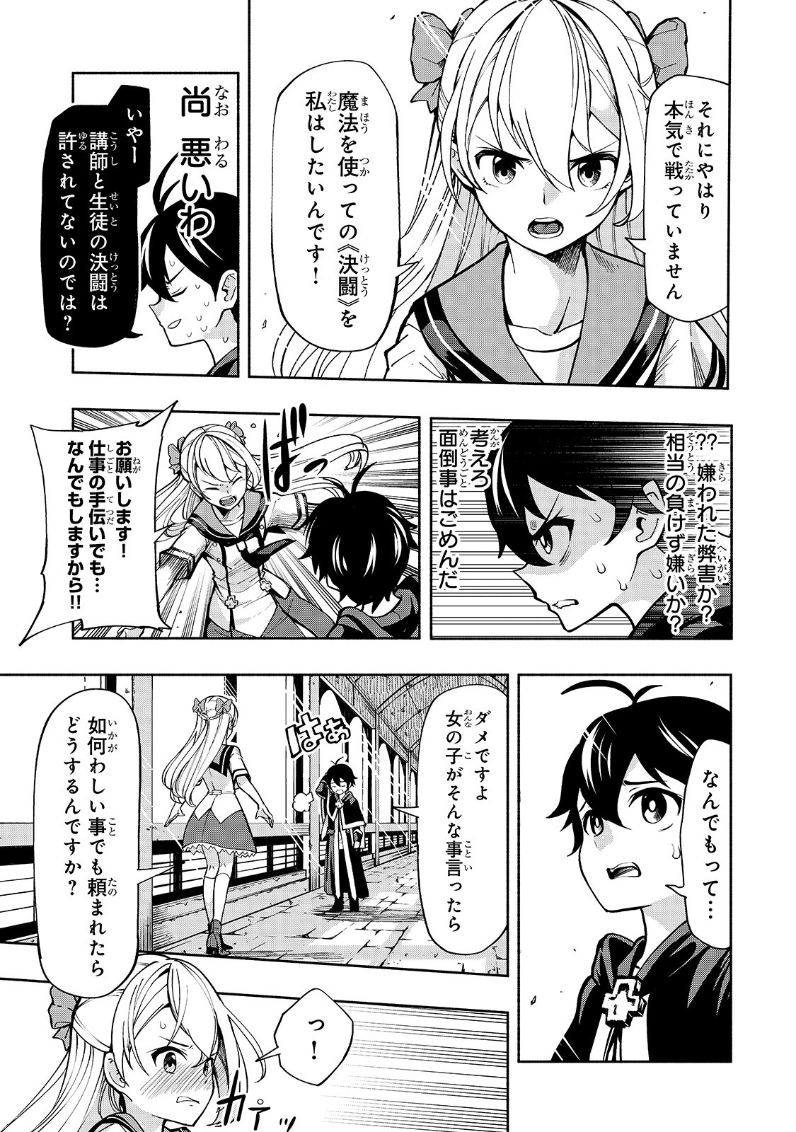 THE MASTER SWORDSMAN WHO WAS REINCARNATED, WANTS TO LIVE FREELY (MANGA) - raw - Chapter 2 - https://jpdd.ccdd.to/JPDD/themasterswordsmanwhowasreincarnatedwantstolivefreelymanga/127598/ict5bvzvyp3.jpg