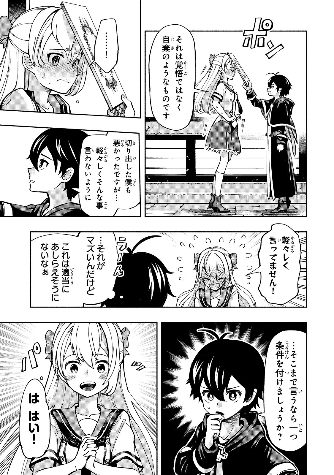 THE MASTER SWORDSMAN WHO WAS REINCARNATED, WANTS TO LIVE FREELY (MANGA) - raw - Chapter 2 - https://jpdd.ccdd.to/JPDD/themasterswordsmanwhowasreincarnatedwantstolivefreelymanga/127598/iixcdyv5nbi.jpg