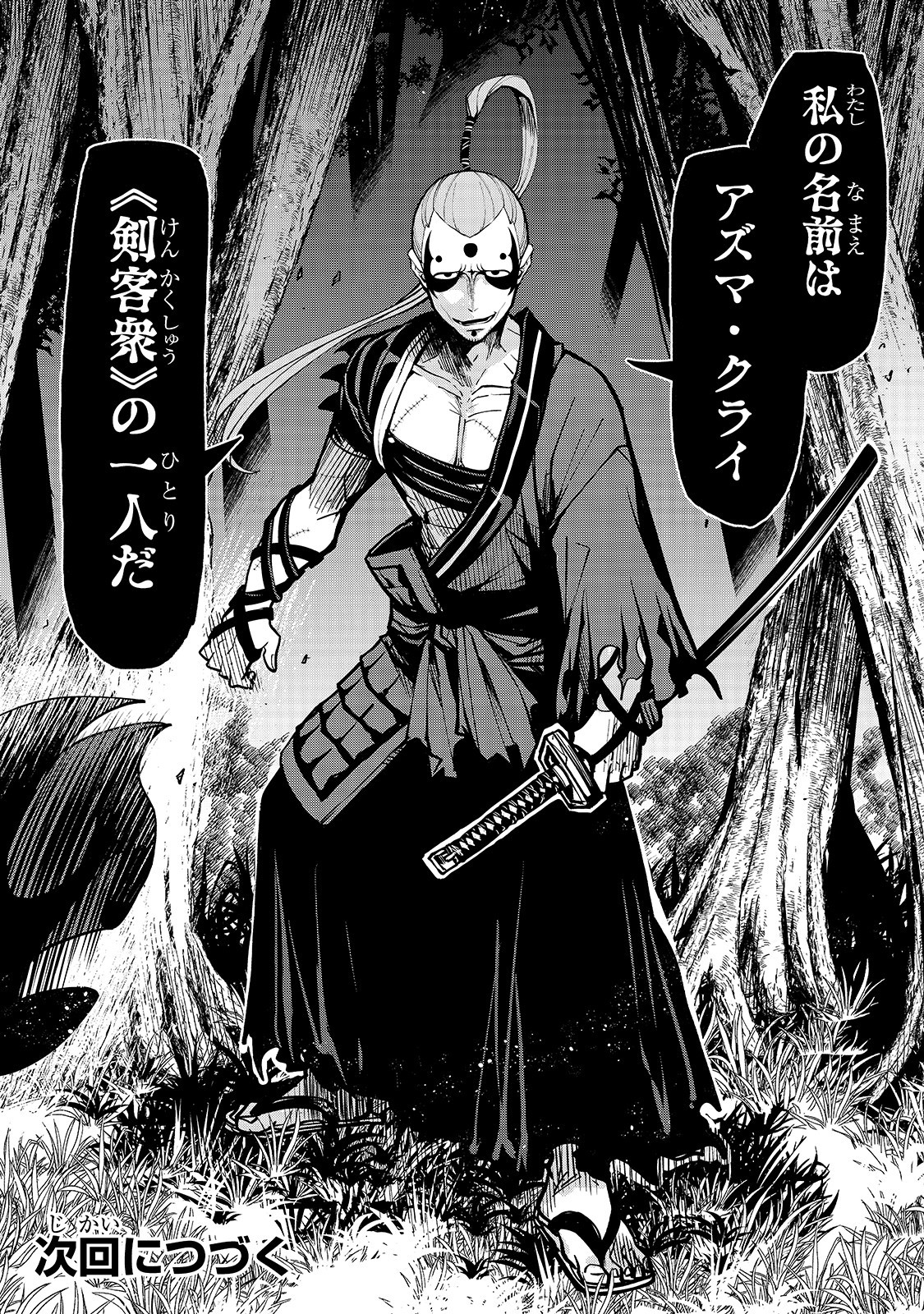 THE MASTER SWORDSMAN WHO WAS REINCARNATED, WANTS TO LIVE FREELY (MANGA) - raw - Chapter 2 - https://jpdd.ccdd.to/JPDD/themasterswordsmanwhowasreincarnatedwantstolivefreelymanga/127598/l32k1ugstvg.jpg